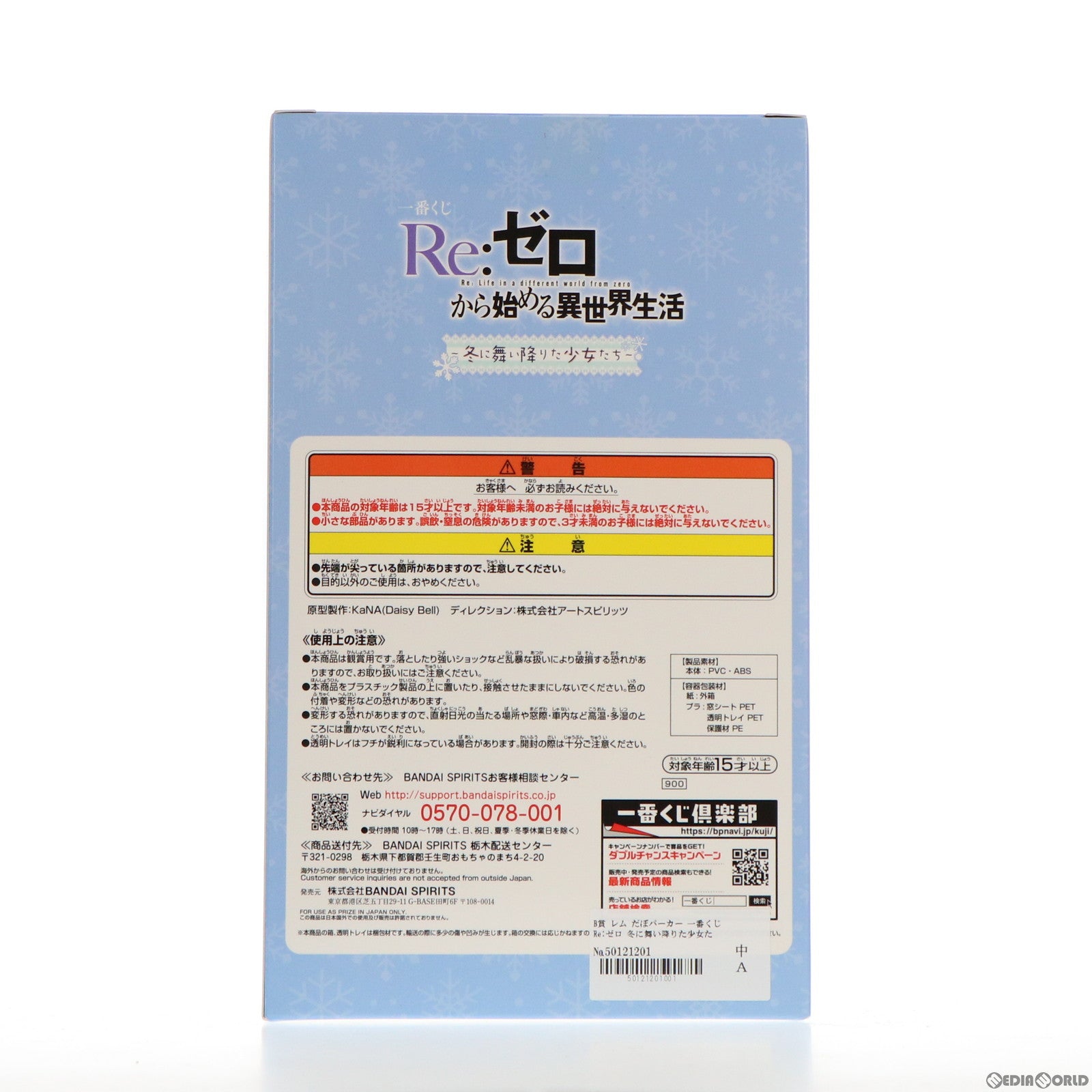 【中古即納】[FIG] B賞 レム だぼパーカー フィギュア 一番くじ Re:ゼロから始める異世界生活〜冬に舞い降りた少女たち〜 プライズ(900) バンダイスピリッツ(20220122)