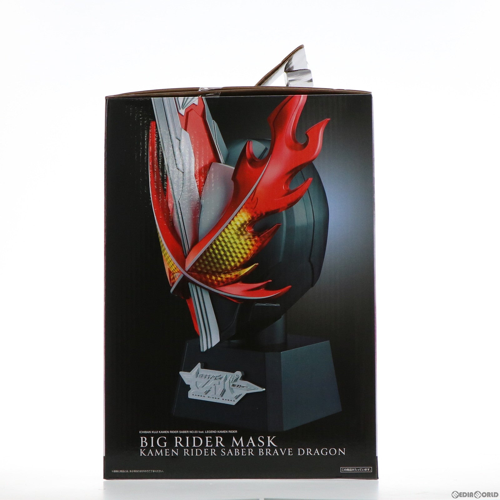【中古即納】[FIG] B賞 仮面ライダーセイバー ブレイブドラゴン ビッグライダーマスク 一番くじ 仮面ライダーセイバー NO.03 feat.レジェンド仮面ライダー フィギュア プライズ(918) バンダイスピリッツ(20210717)