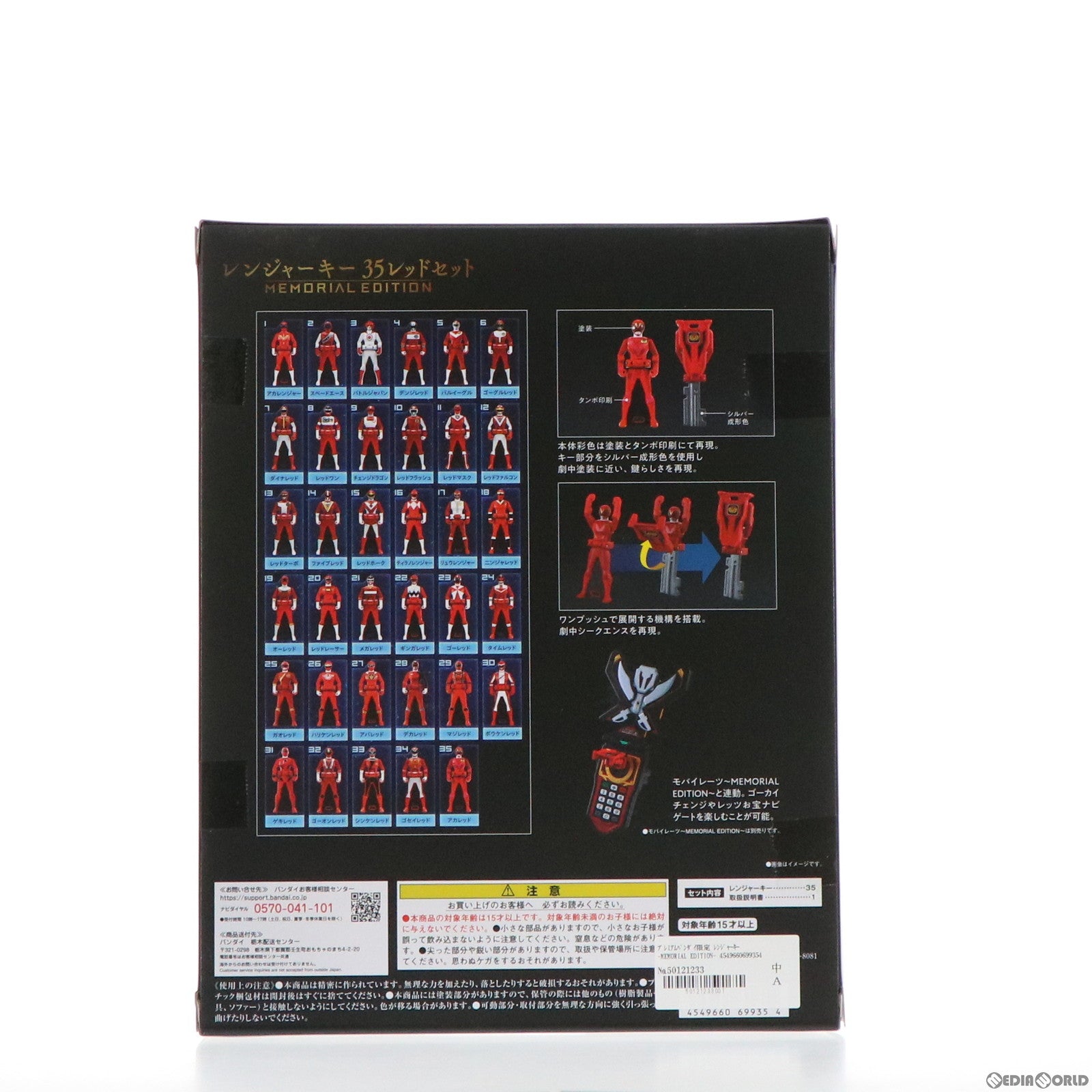 【中古即納】[TOY] プレミアムバンダイ限定 レンジャーキー -MEMORIAL EDITION- 35レッドセット 海賊戦隊ゴーカイジャー 完成トイ バンダイ(20211228)