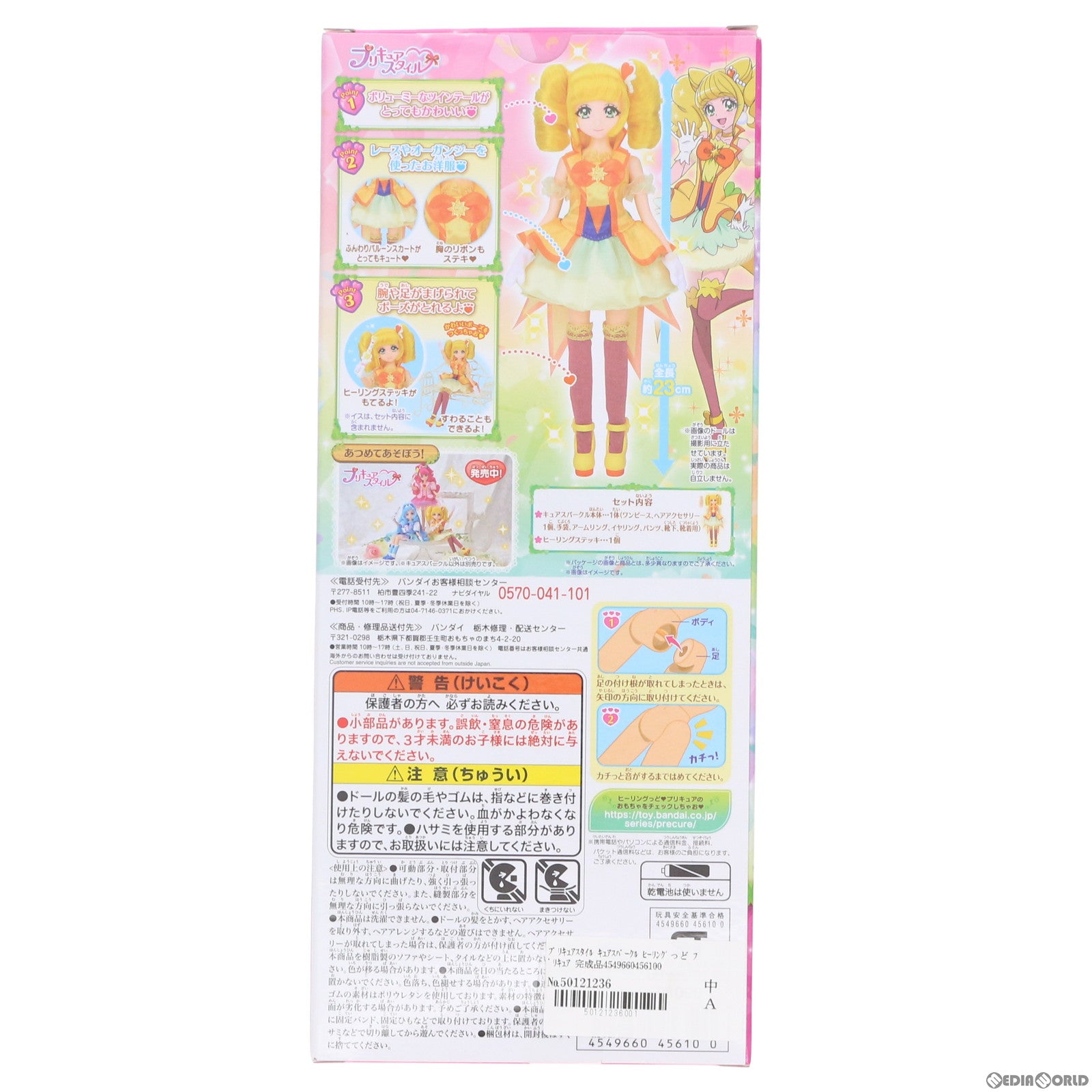 【中古即納】[FIG] プリキュアスタイル キュアスパークル ヒーリングっど プリキュア 完成品 ドール バンダイ(20200201)