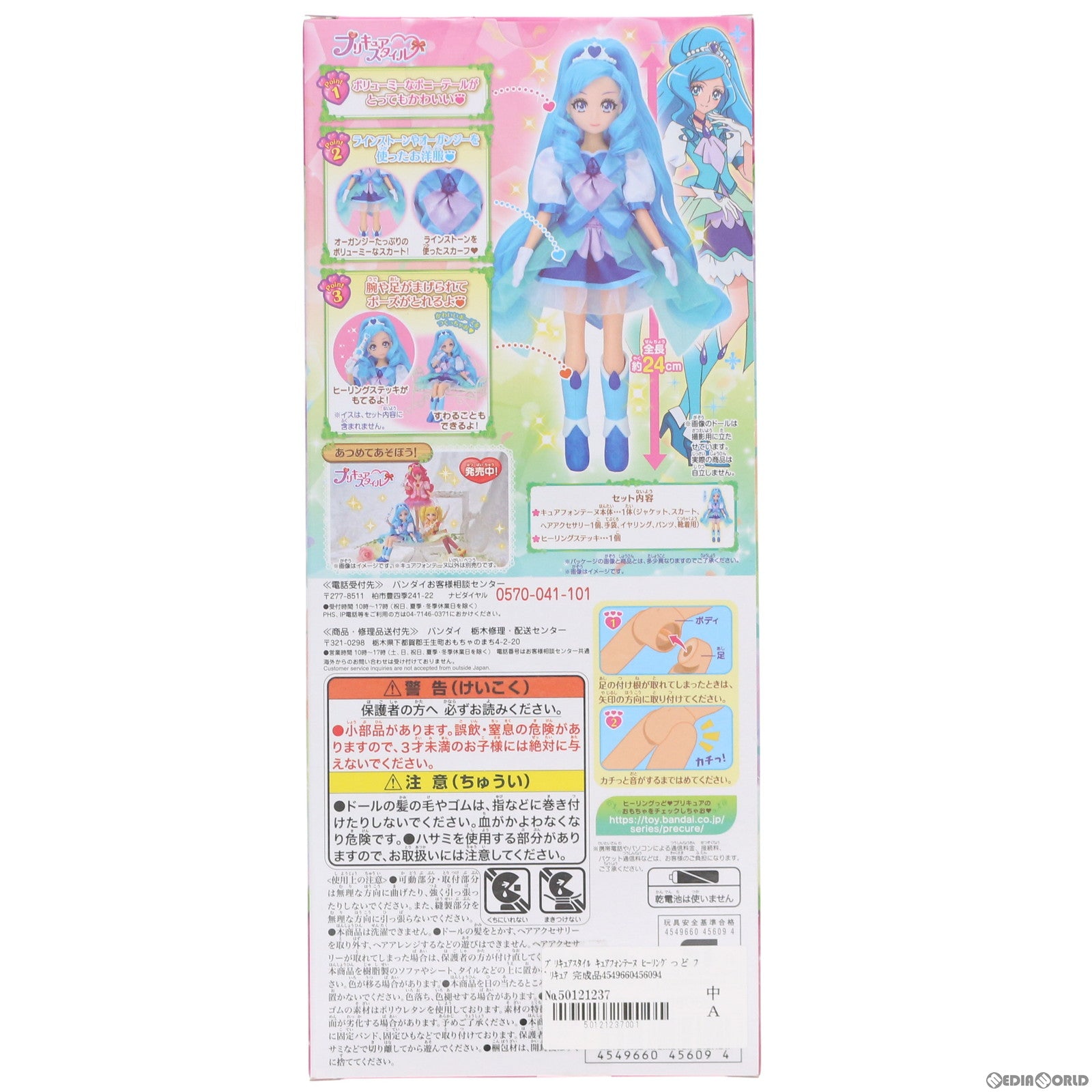 【中古即納】[FIG] プリキュアスタイル キュアフォンテーヌ ヒーリングっど プリキュア 完成品 ドール バンダイ(20200201)