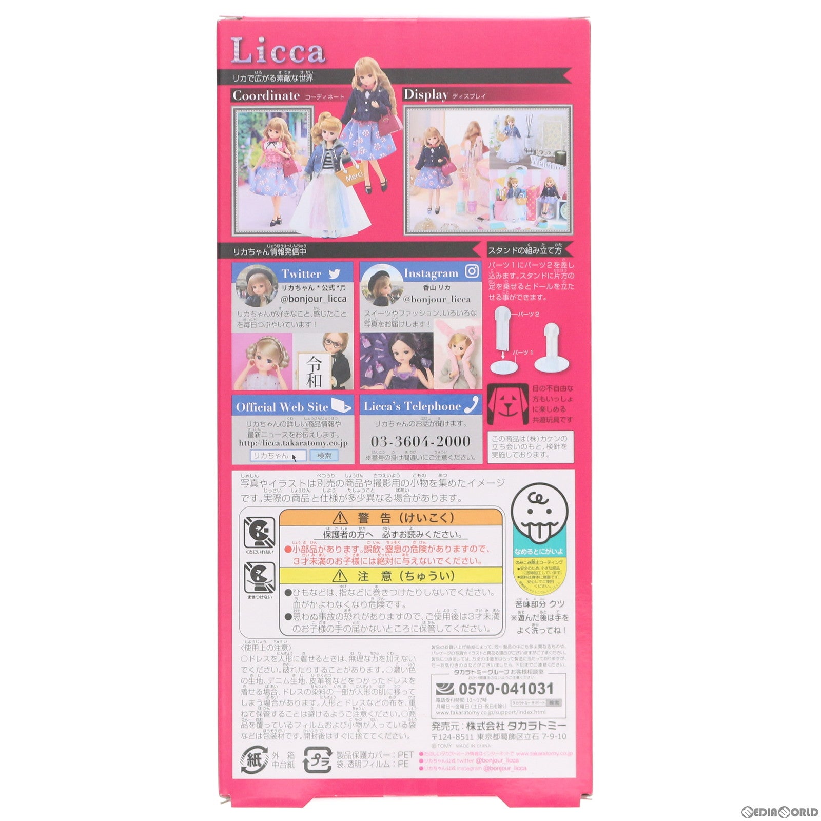 【中古即納】[FIG] リカちゃん LD-17 ガーリー フルラージュ 完成品 ドール タカラトミー(20200215)