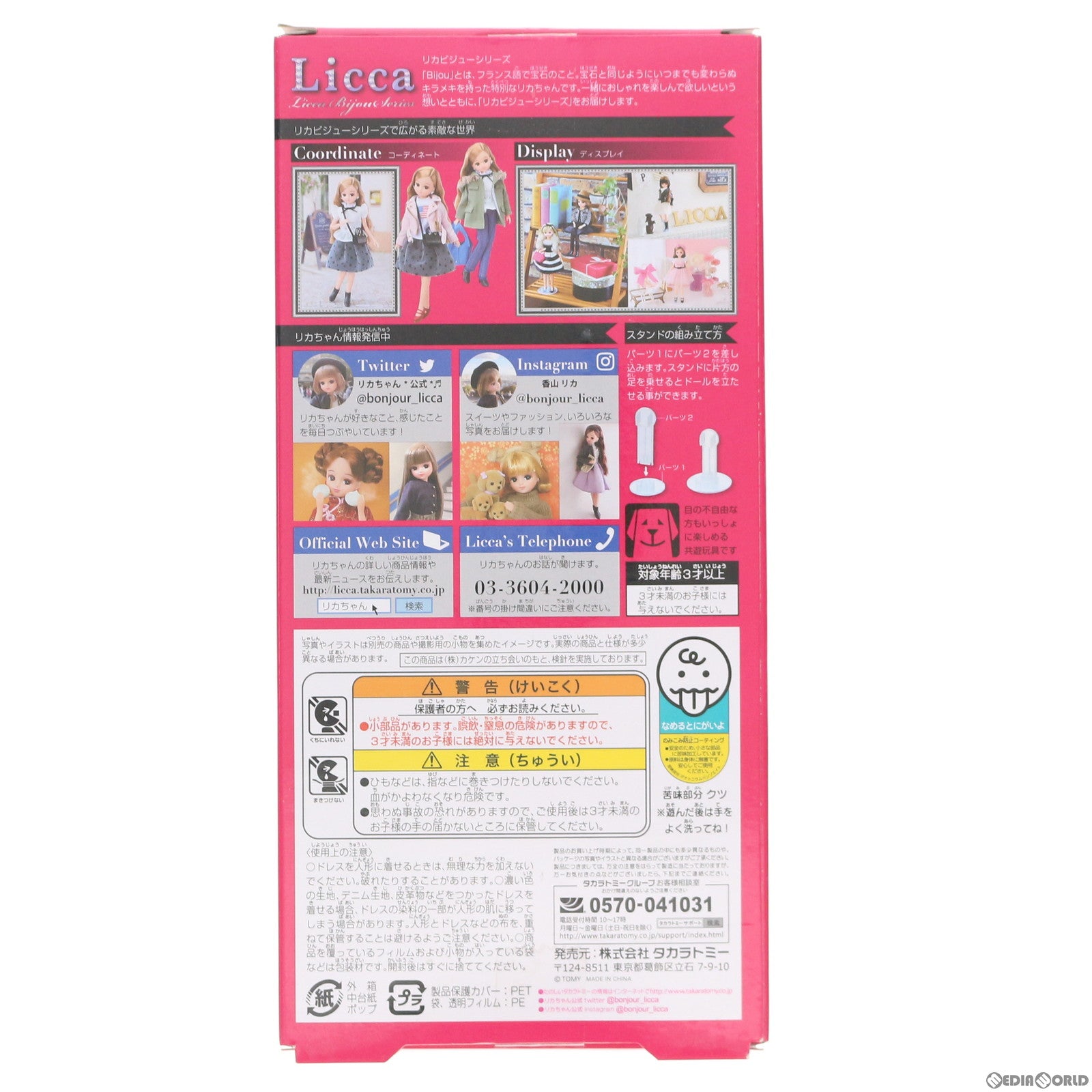【中古即納】[FIG] リカちゃん LD-17 リカビジュー ライダースキュート 完成品 ドール(310037) タカラトミー(20180804)