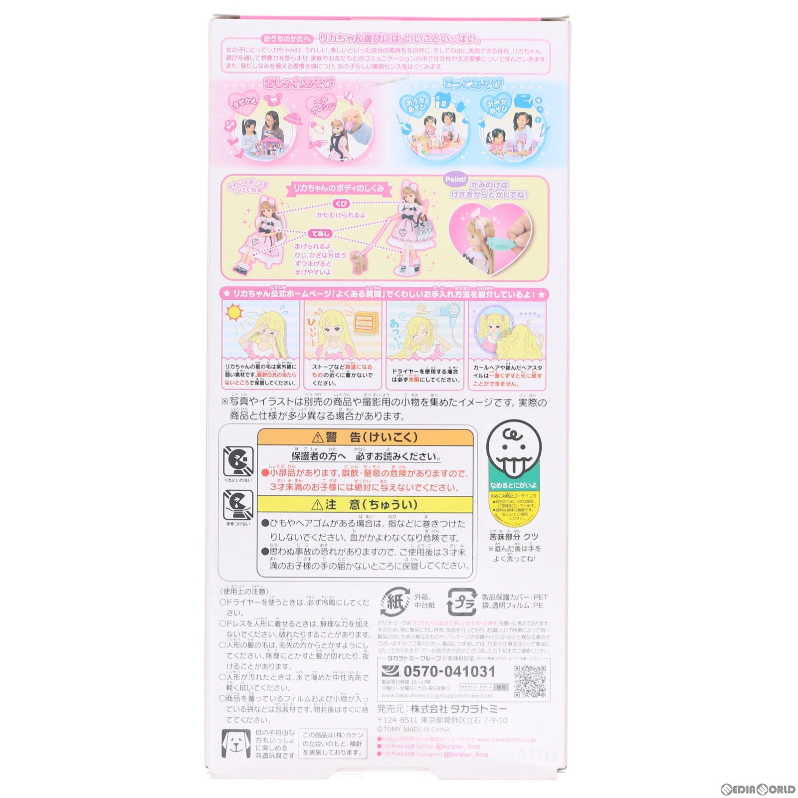 【中古即納】[FIG] リカちゃん LD-07 うさちゃんとおでかけ 完成品 ドール タカラトミー(20190518)