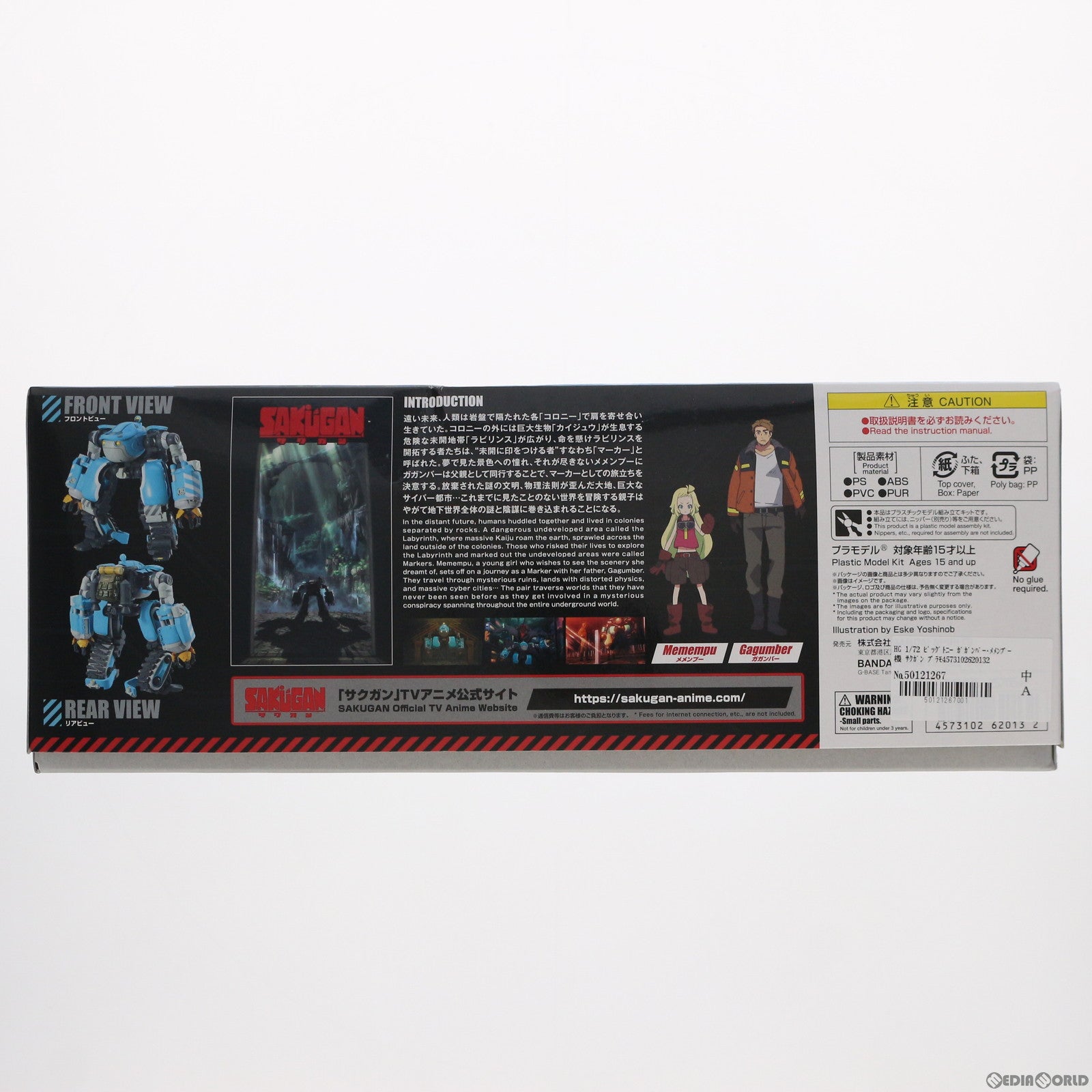 【中古即納】[PTM] HG 1/72 ビッグトニー ガガンバー・メメンプー機 サクガン プラモデル(5062013) バンダイスピリッツ(20211023)
