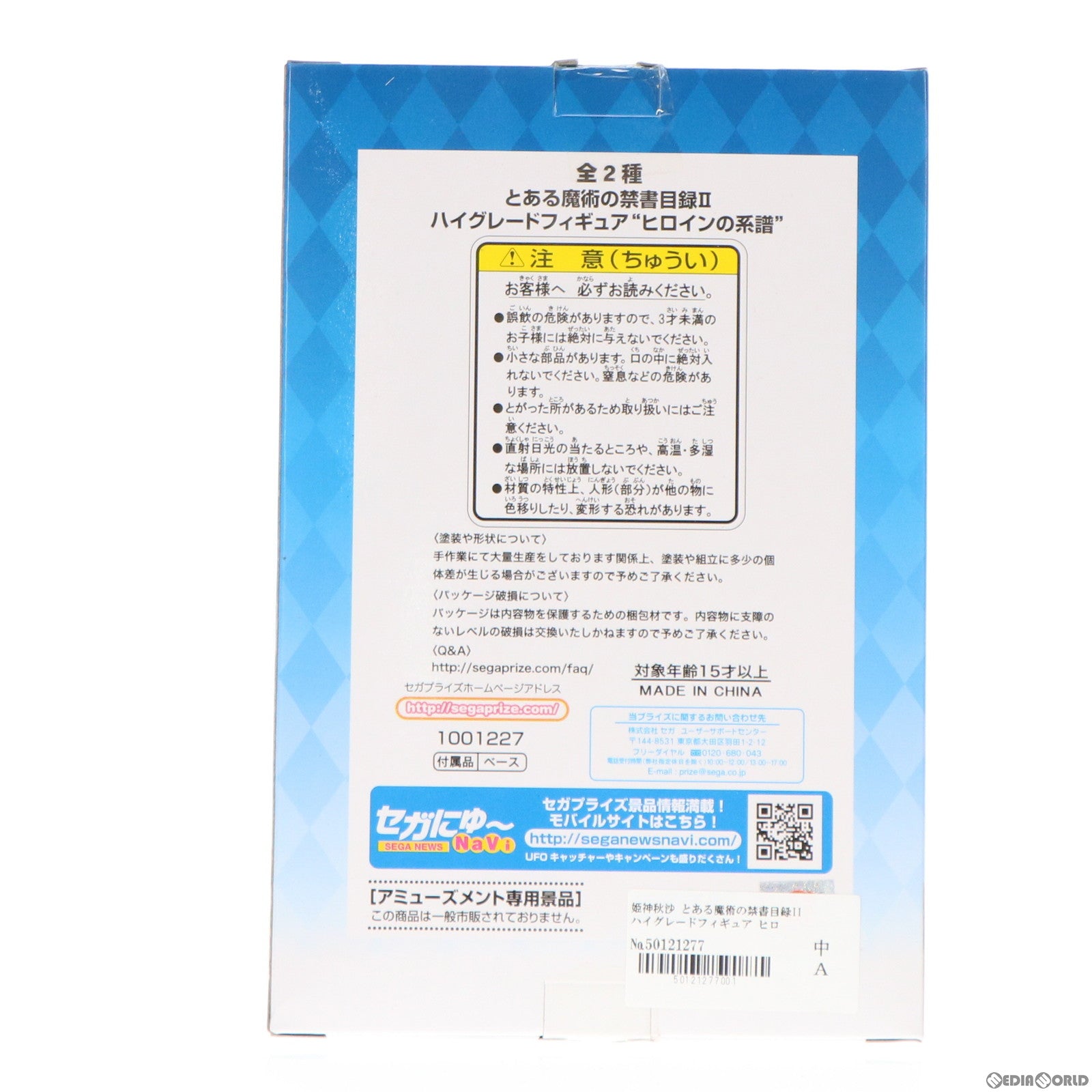 【中古即納】[FIG] 姫神秋沙(ひめがみあいさ) とある魔術の禁書目録II ハイグレードフィギュア ヒロインの系譜 プライズ(1001227) セガ(20140615)