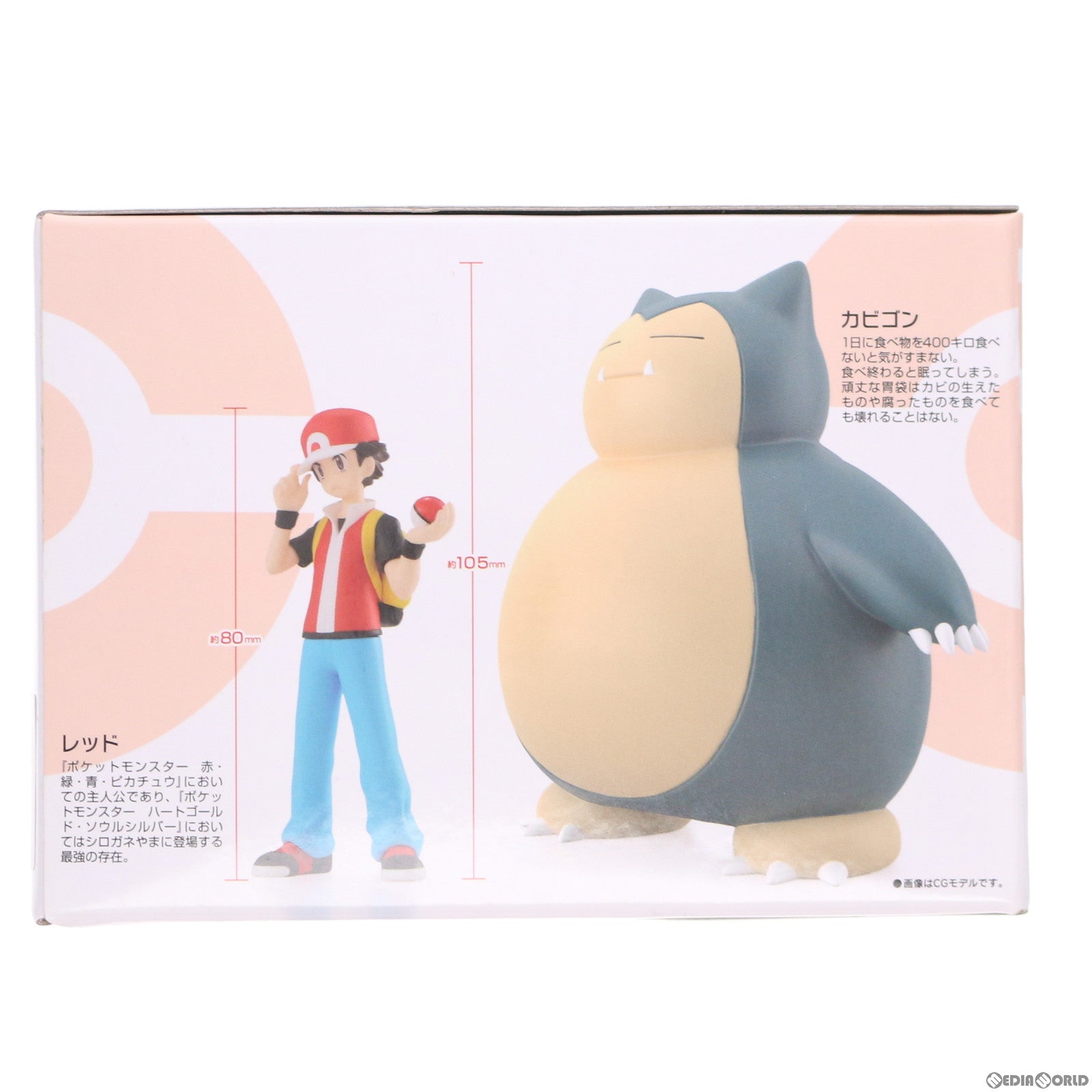 【中古即納】[FIG] (食玩) レッド&カビゴン&ポケモンの笛 ポケモンスケールワールド カントー地方 ポケットモンスター 1/20 フィギュア プレミアムバンダイ&ポケモンセンター限定 バンダイ(20200831)