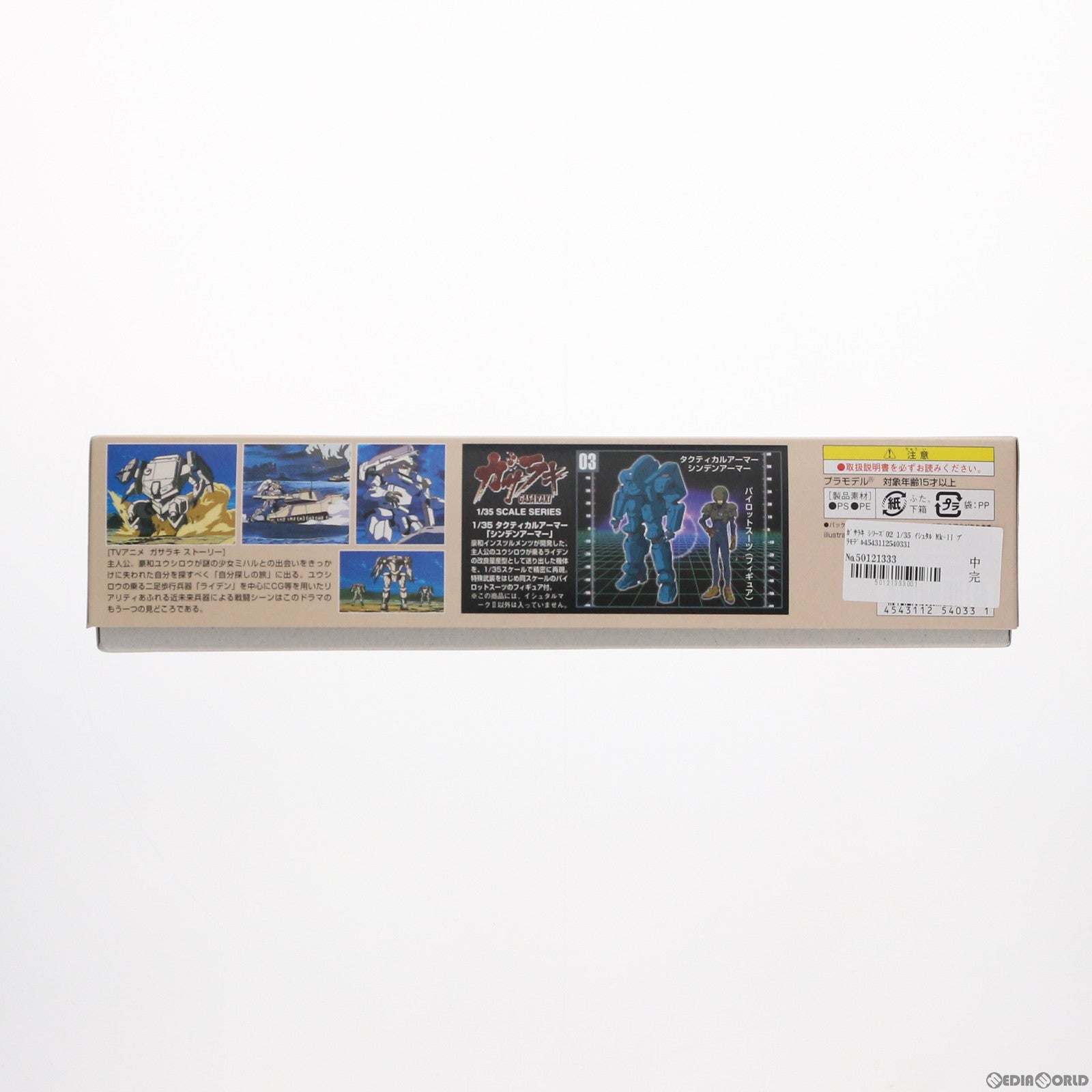 【中古即納】[PTM] ガサラキ シリーズ02 1/35 イシュタル Mk-II プラモデル バンダイ(20080328)