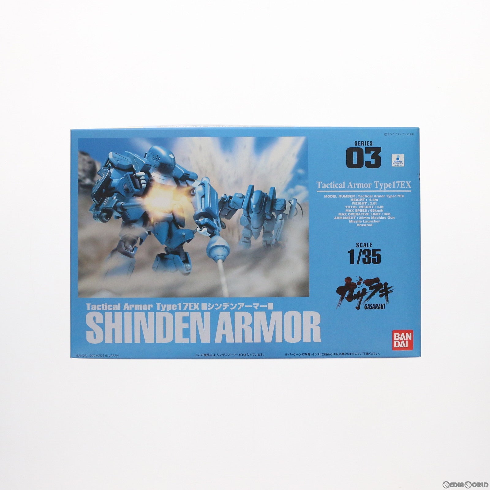 【中古即納】[PTM] ガサラキ シリーズ03 1/35 シンデンアーマー プラモデル バンダイ(20080328)
