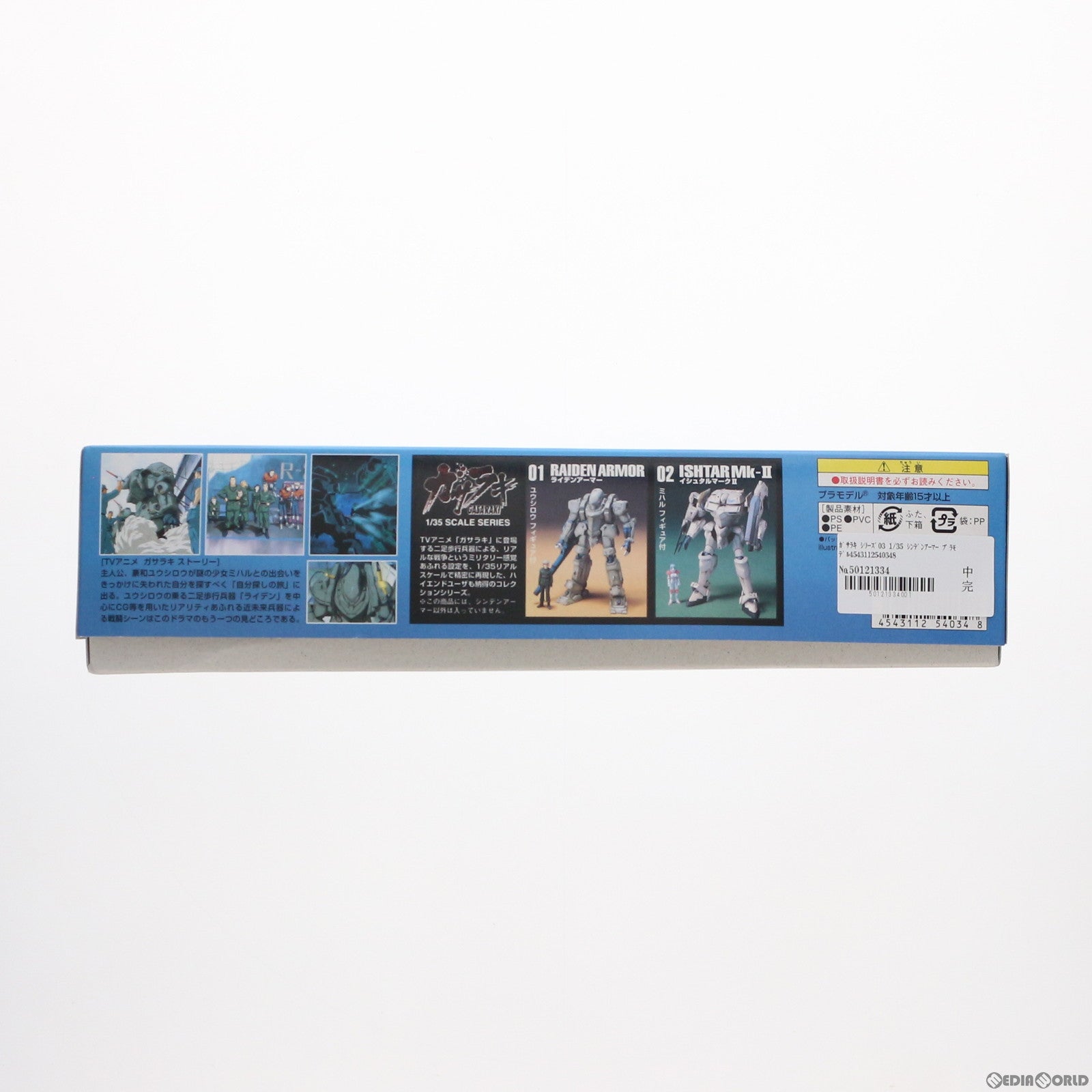【中古即納】[PTM] ガサラキ シリーズ03 1/35 シンデンアーマー プラモデル バンダイ(20080328)