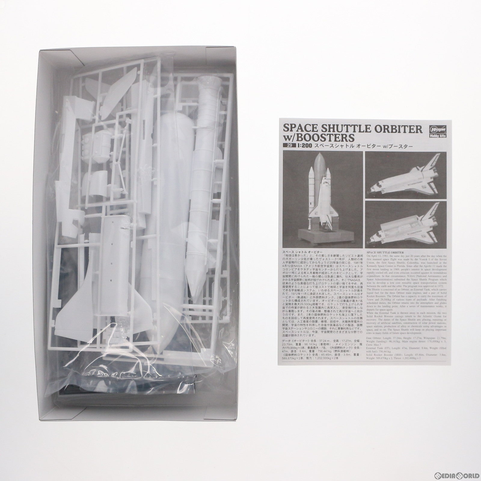【中古即納】[PTM] 航空機シリーズ No.29 1/200 スペースシャトル オービター W/ブースター プラモデル(29) ハセガワ(20191004)