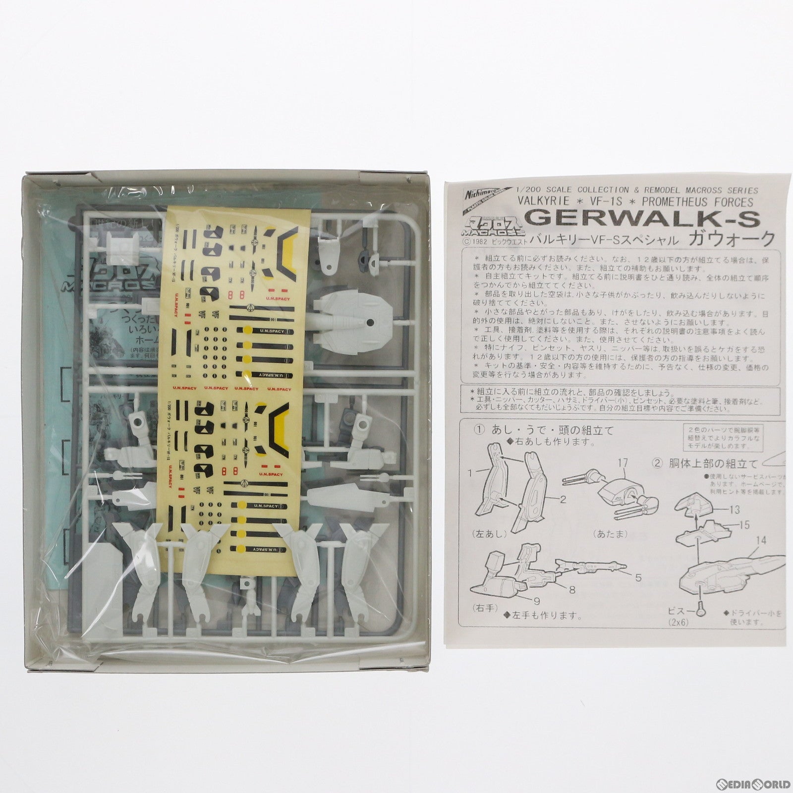 【中古即納】[PTM] 1/200 VF1S ガウォークバルキリー(ロイフォッカースペシャル) 超時空要塞マクロス プラモデル ニチモ(20011231)