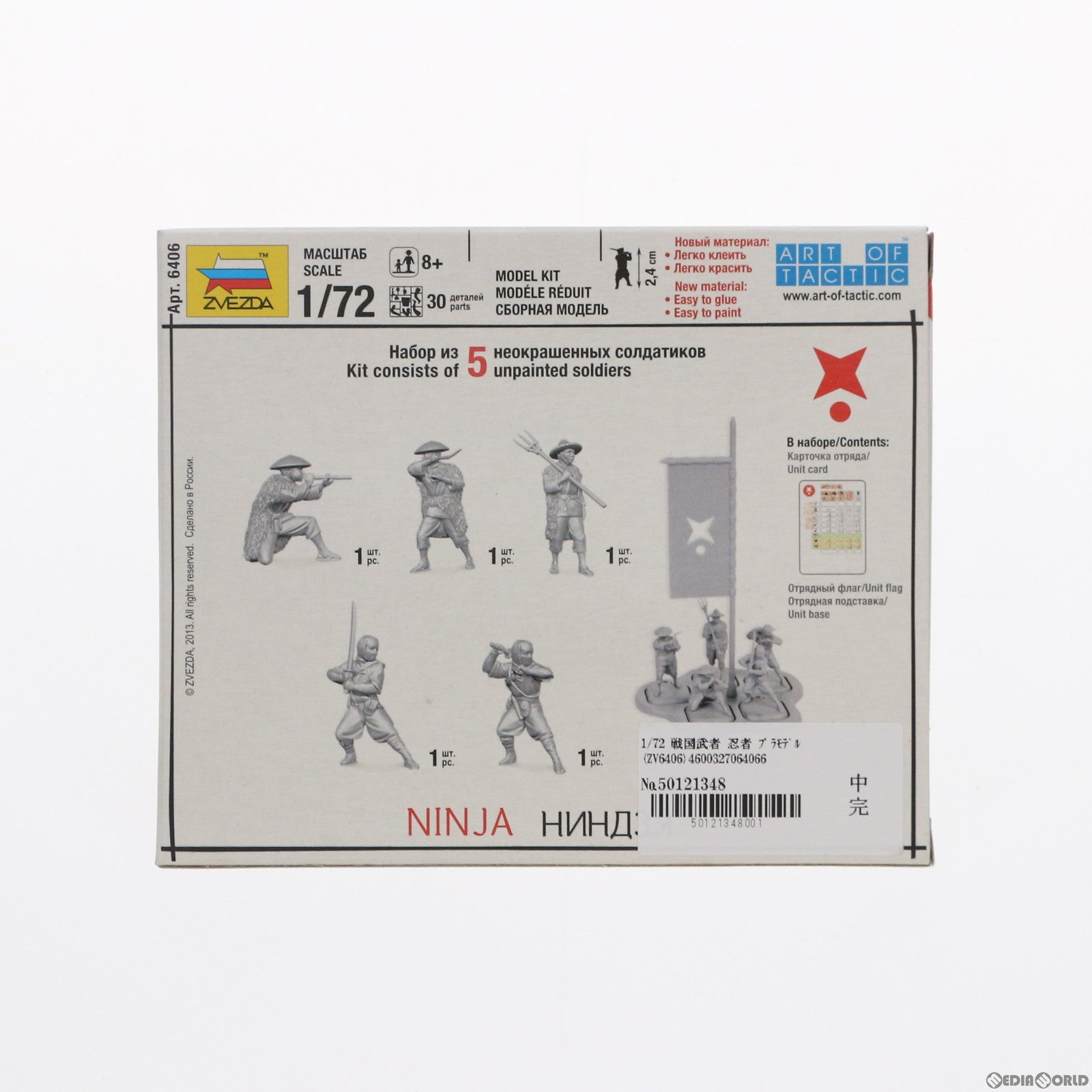 【中古即納】[PTM] 1/72 戦国武者 忍者 プラモデル(ZV6406) Zvezda(ズベズダ) (20130731)
