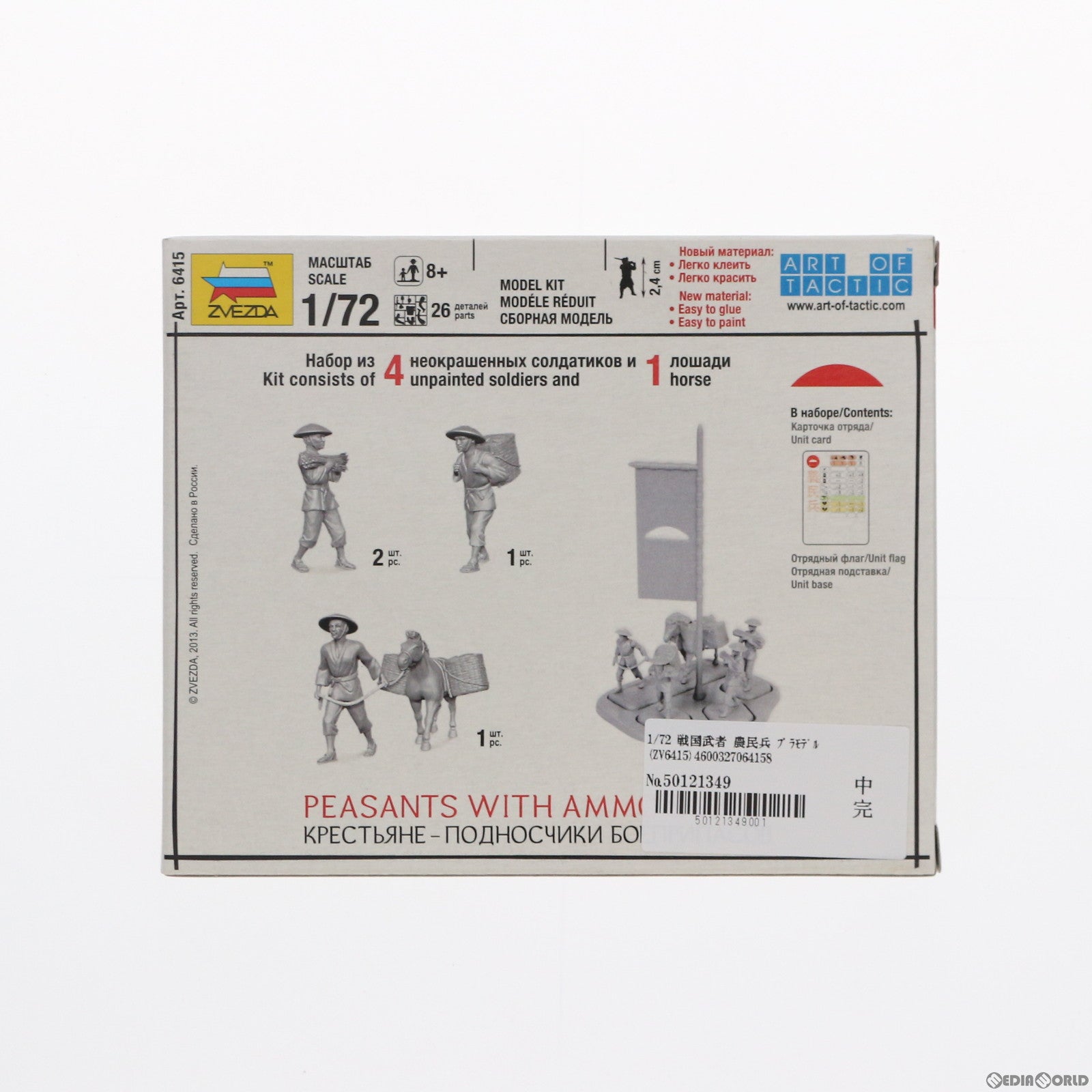 【中古即納】[PTM] 1/72 戦国武者 農民兵 プラモデル(ZV6415) Zvezda(ズベズダ) (20130731)