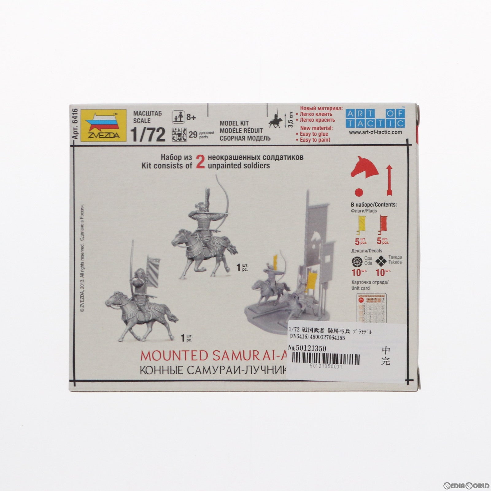 【中古即納】[PTM] 1/72 戦国武者 騎馬弓兵 プラモデル(ZV6416) Zvezda(ズベズダ) (20130731)