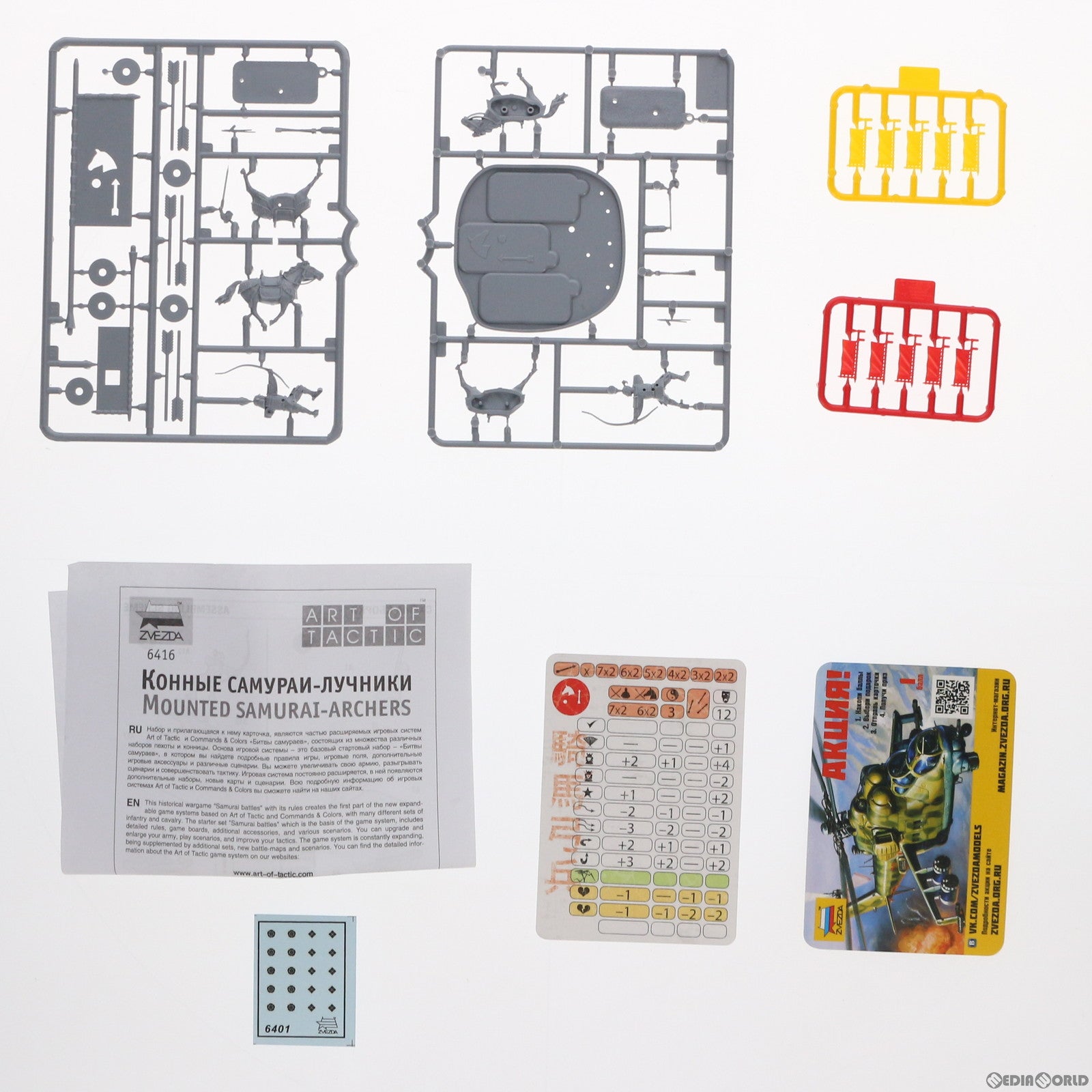 【中古即納】[PTM] 1/72 戦国武者 騎馬弓兵 プラモデル(ZV6416) Zvezda(ズベズダ) (20130731)