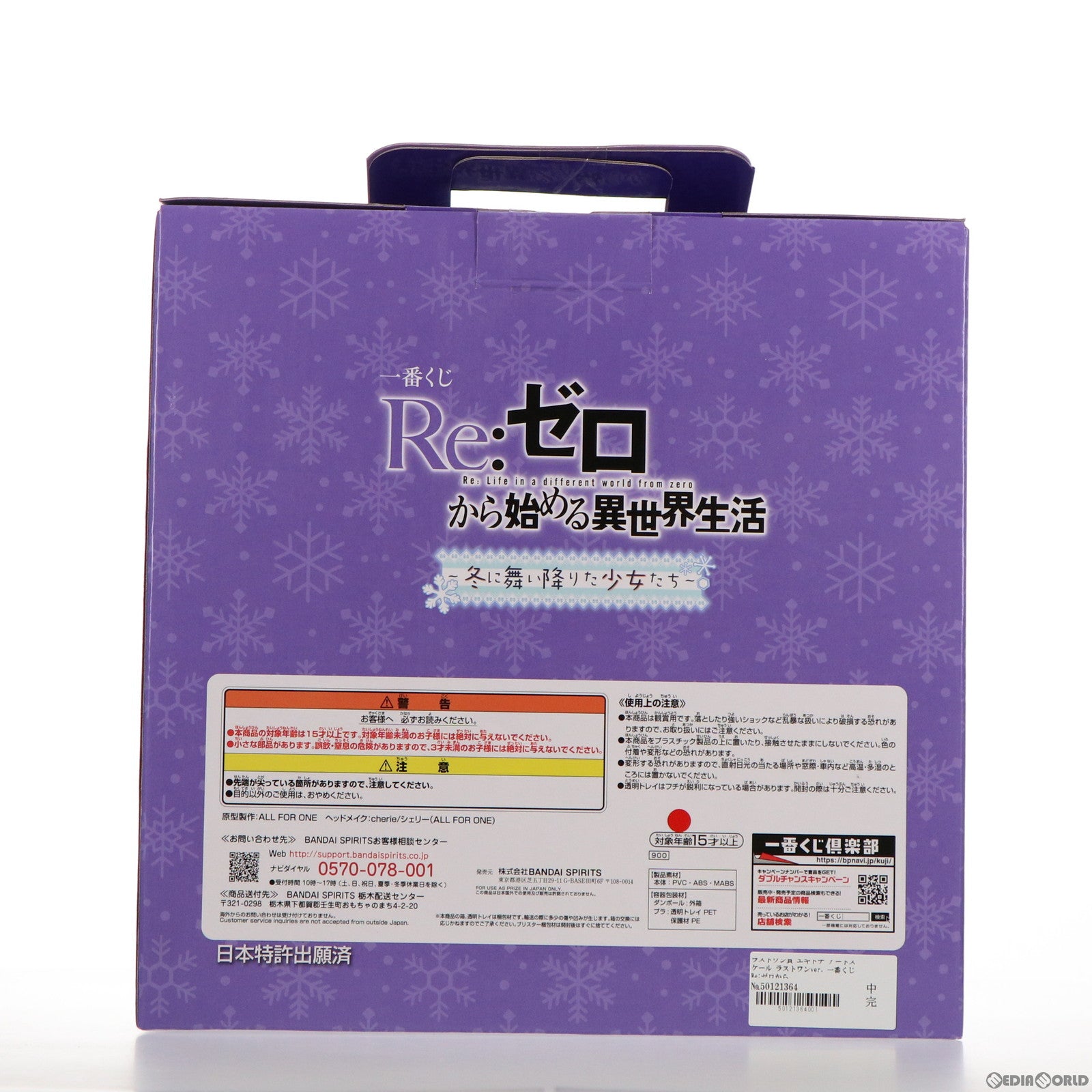 【中古即納】[FIG] ラストワン賞 エキドナ アートスケール ラストワンver. 一番くじ Re:ゼロから始める異世界生活〜冬に舞い降りた少女たち〜 フィギュア プライズ(900) バンダイスピリッツ(20220122)