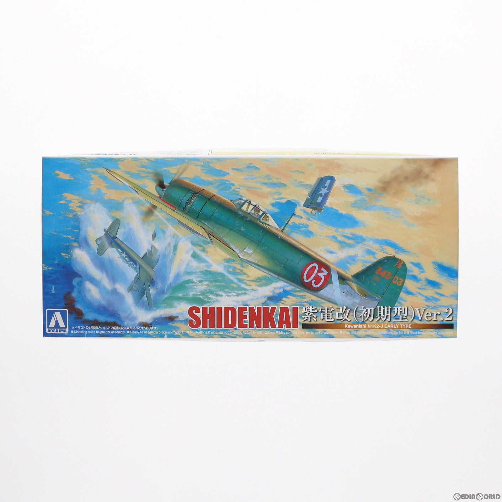【中古即納】[PTM] 1/72 紫電改(初期型) Ver.2 真・大戦機シリーズ No.13 プラモデル(011744) アオシマ(20150831)