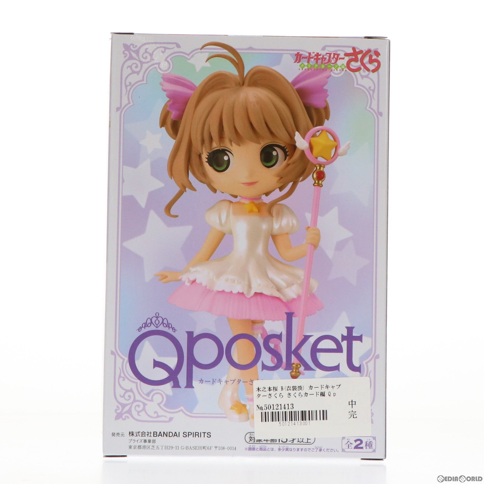 【中古即納】[FIG] 木之本桜(きのもとさくら) B(衣装淡) カードキャプターさくら さくらカード編 Q posket-木之本桜- フィギュア プライズ(2564771) バンプレスト(20220125)