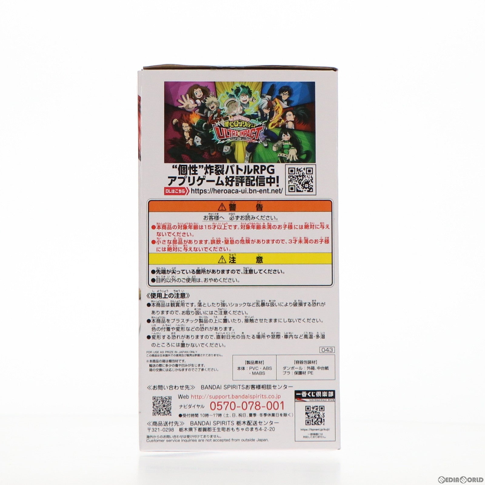 【中古即納】[FIG] D賞 轟焦凍(とどろきしょうと) ;figure(フィギュア) 一番くじ 僕のヒーローアカデミア ULTRA IMPACT プライズ(043) バンダイスピリッツ(20220129)