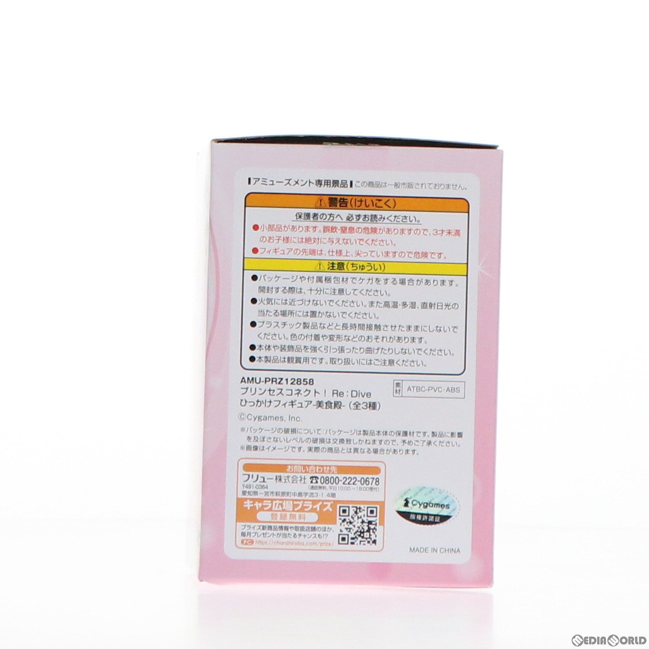 【中古即納】[FIG] ペコリーヌ プリンセスコネクト! Re:Dive ひっかけフィギュア-美食殿- プライズ(AMU-PRZ12858) フリュー(20220125)