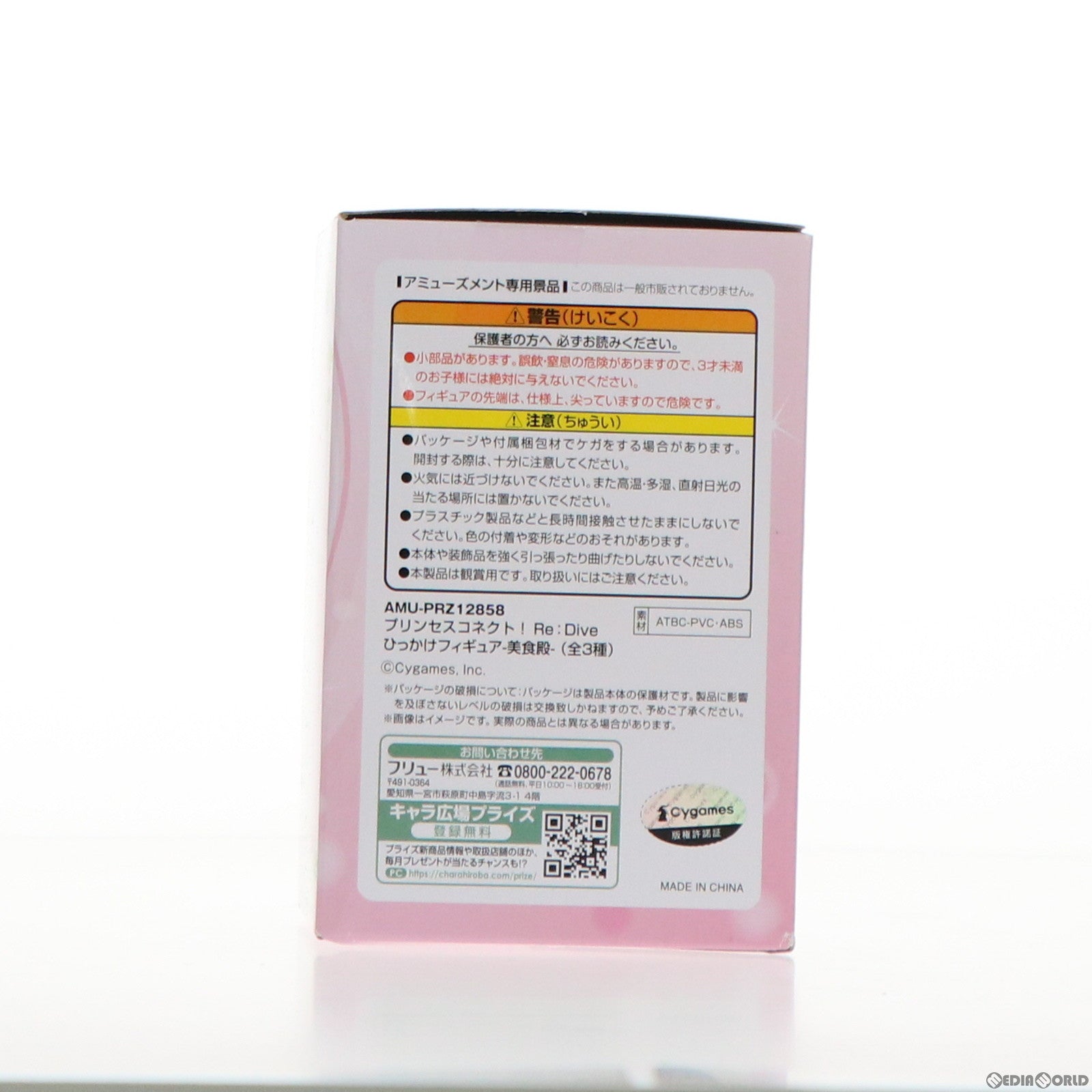 【中古即納】[FIG] コッコロ プリンセスコネクト! Re:Dive ひっかけフィギュア-美食殿- プライズ(AMU-PRZ12858) フリュー(20220125)