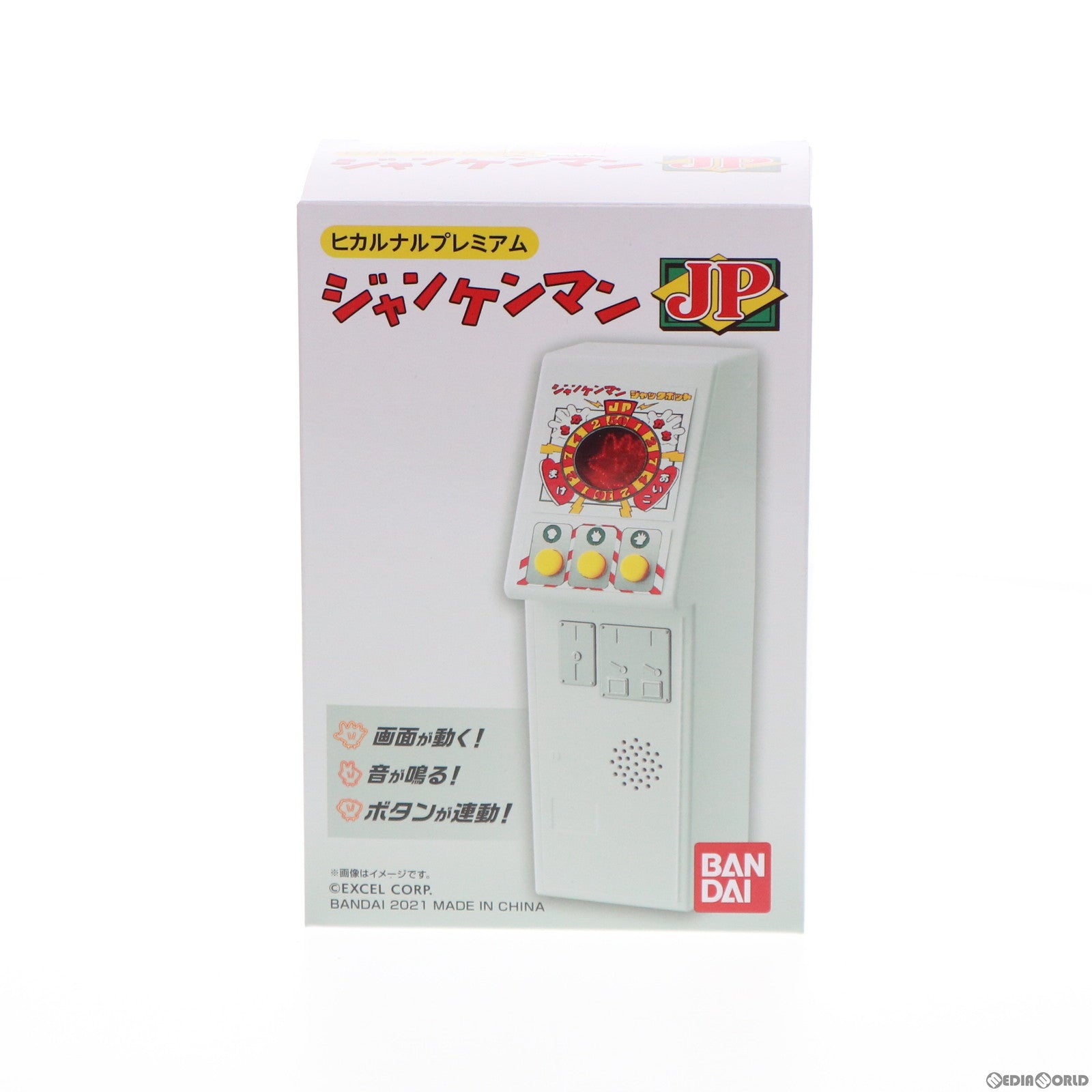 【中古即納】[TOY] プレミアムバンダイ限定 ヒカルナルプレミアム ジャンケンマンJP 完成トイ バンダイ(20211213)