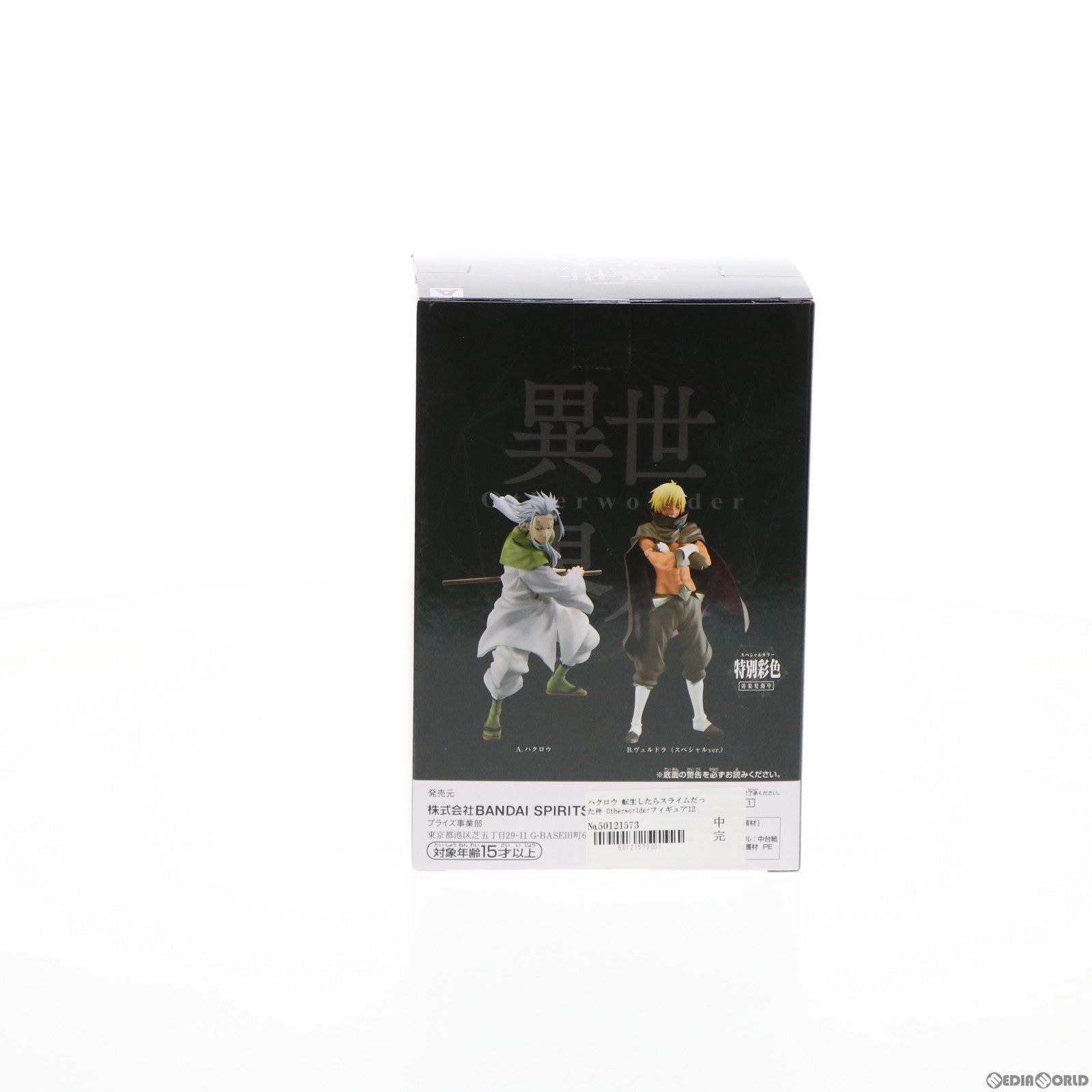 【中古即納】[FIG] ハクロウ 転生したらスライムだった件 -Otherworlder-フィギュア vol.12 プライズ(2584061) バンプレスト(20220210)