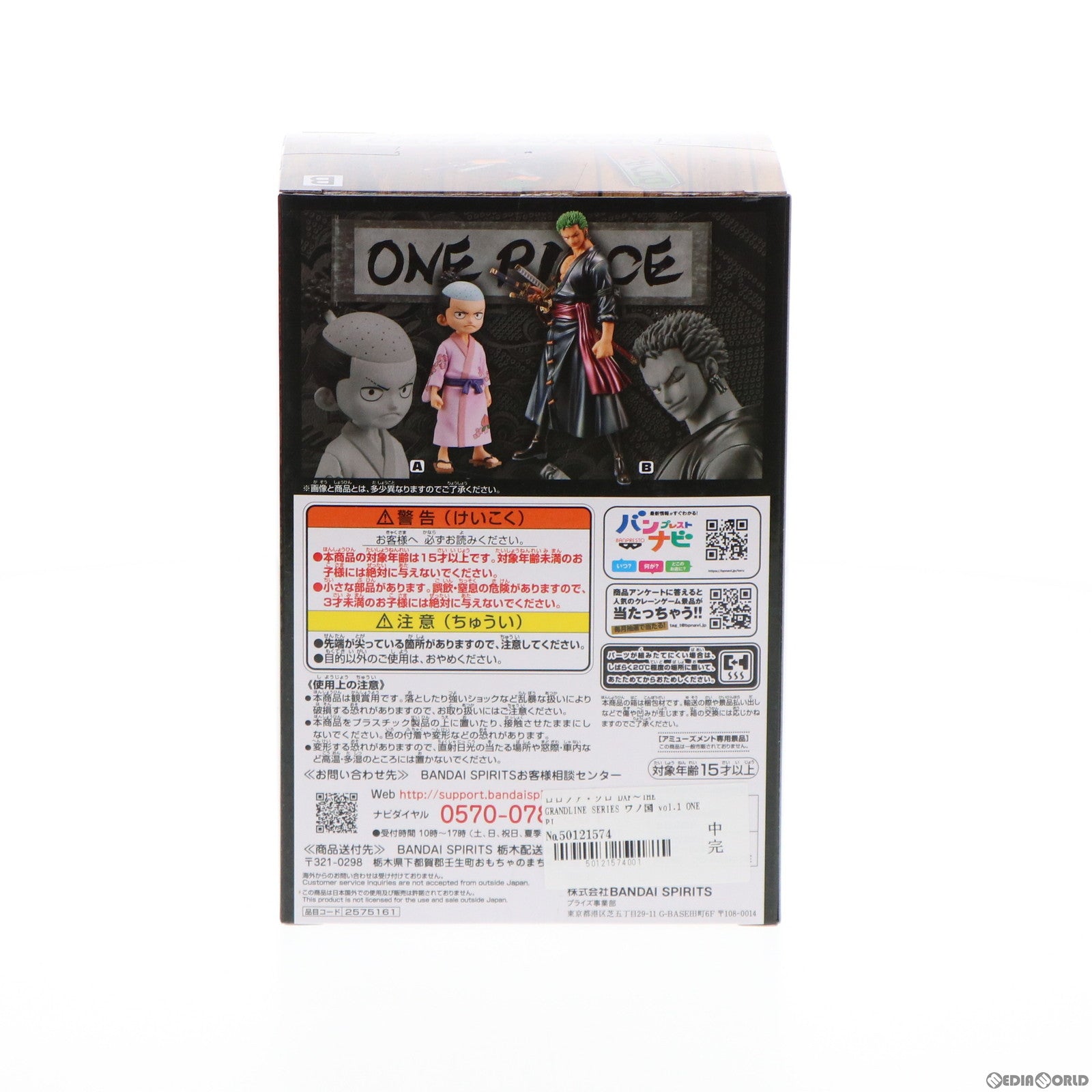 【中古即納】[FIG]ロロノア・ゾロ ワンピース DXF〜THE GRANDLINE SERIES〜ワノ国 vol.1 ONE PIECE フィギュア プライズ(2575161) バンプレスト(20220220)