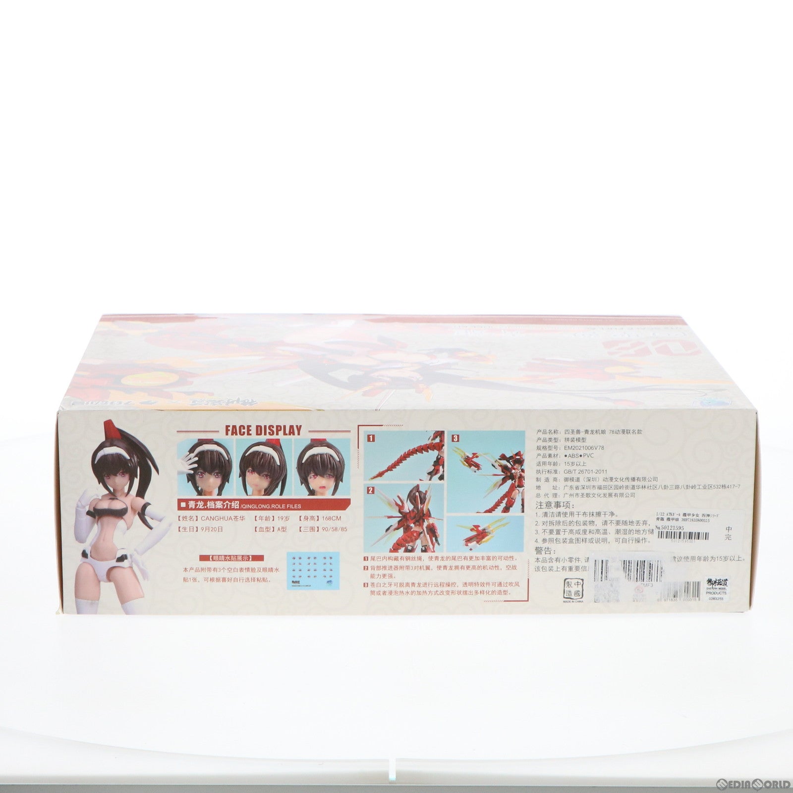 【中古即納】[PTM] 1/12 ATKガール 機甲少女 四神シリーズ 青龍 機甲娘 コラボレーション版 A.T.K.GIRL プラモデル 御模道(EASTERN MODEL) (20220131)