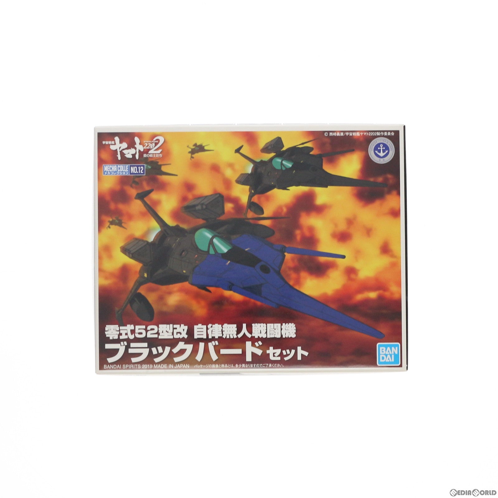 【中古即納】[PTM] 零式52型改 自律無人戦闘機 ブラックバードセット 宇宙戦艦ヤマト2202 愛の戦士たち メカコレクション プラモデル バンダイスピリッツ(20190430)