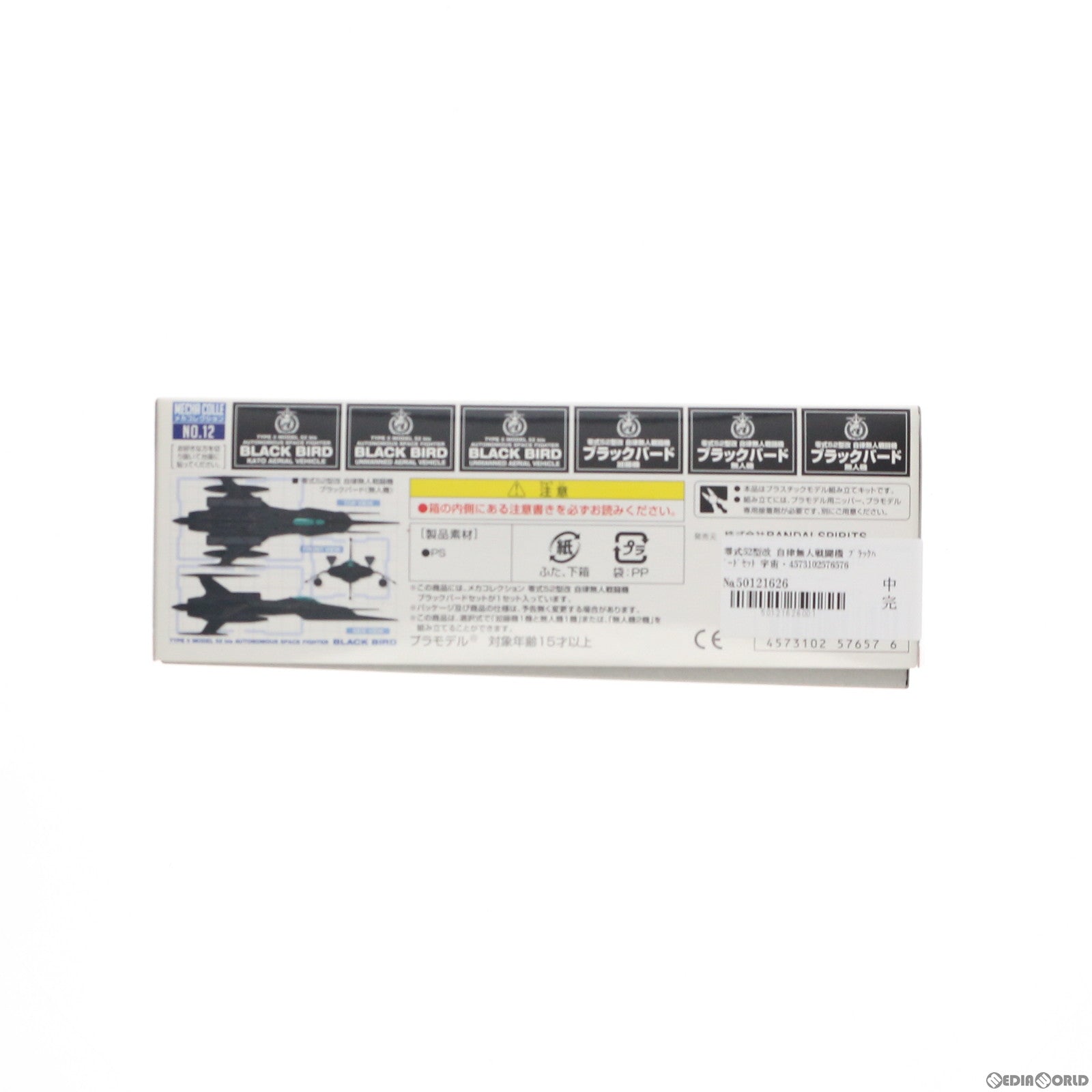 【中古即納】[PTM] 零式52型改 自律無人戦闘機 ブラックバードセット 宇宙戦艦ヤマト2202 愛の戦士たち メカコレクション プラモデル バンダイスピリッツ(20190430)