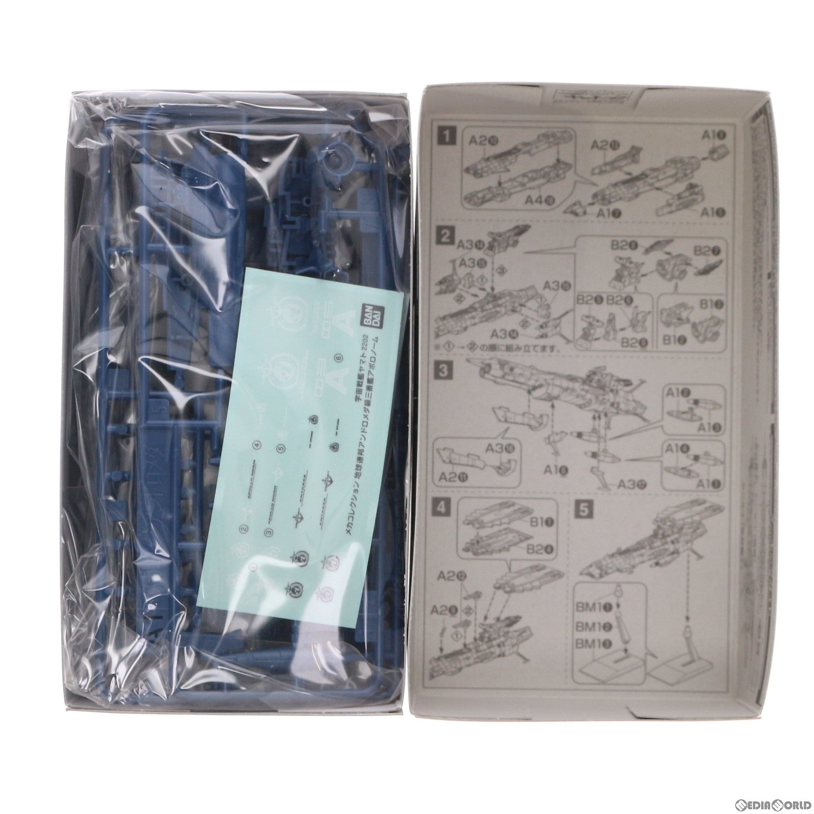 【中古即納】[PTM] 地球連邦アンドロメダ級三番艦アポロノーム 宇宙戦艦ヤマト2202 愛の戦士たち メカコレクション プラモデル バンダイ(20181017)