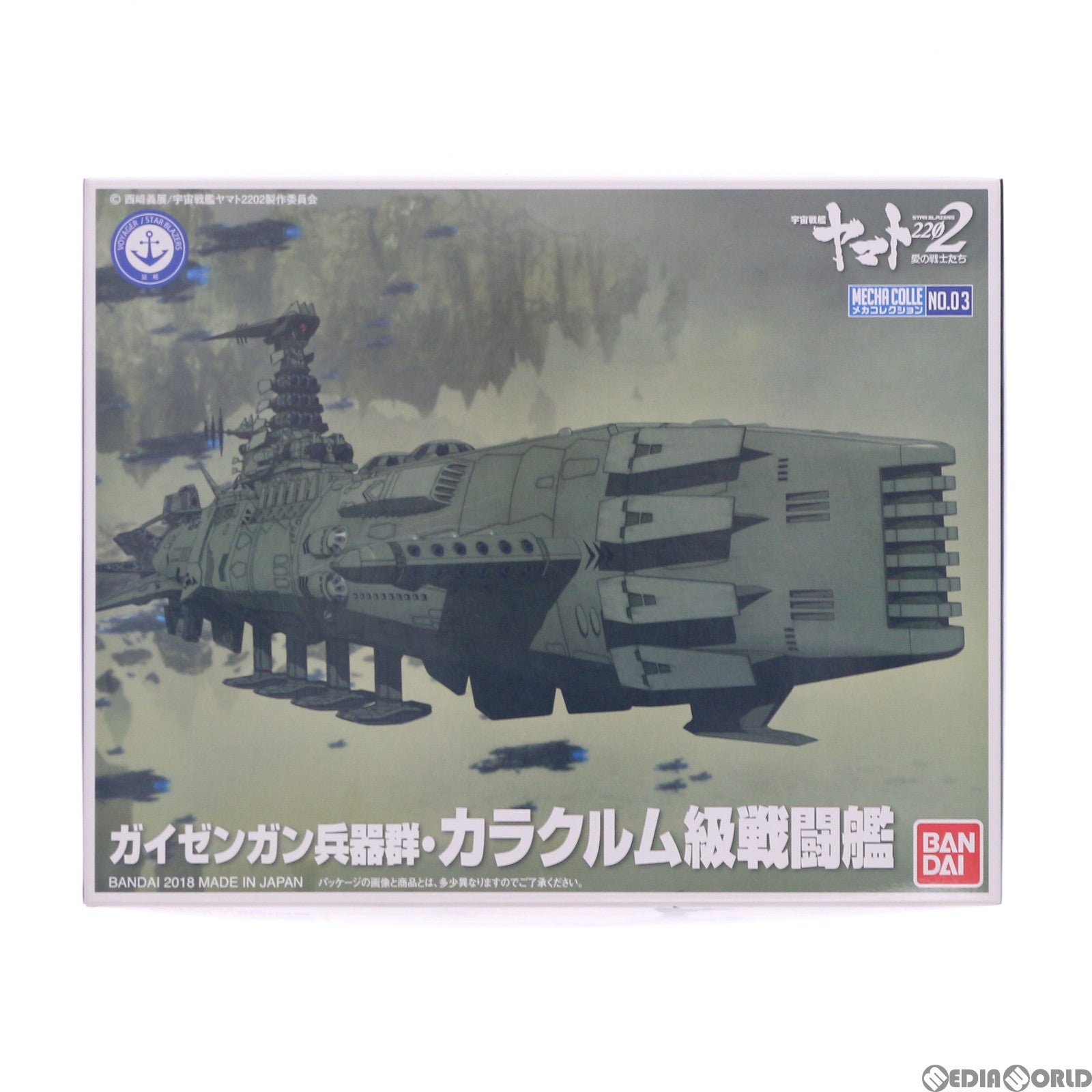 【中古即納】[PTM] ガイゼンガン兵器群・カラクルム級戦闘艦 宇宙戦艦ヤマト2202 愛の戦士たち メカコレクション プラモデル バンダイ(20180421)