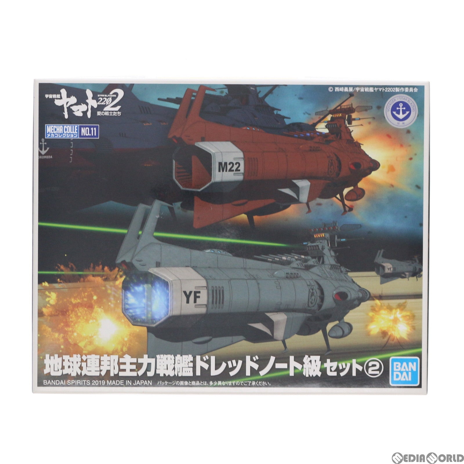 【中古即納】[PTM] 地球連邦主力戦艦 ドレッドノート級セット2 宇宙戦艦ヤマト2202 愛の戦士たち メカコレクション プラモデル バンダイスピリッツ(20200913)