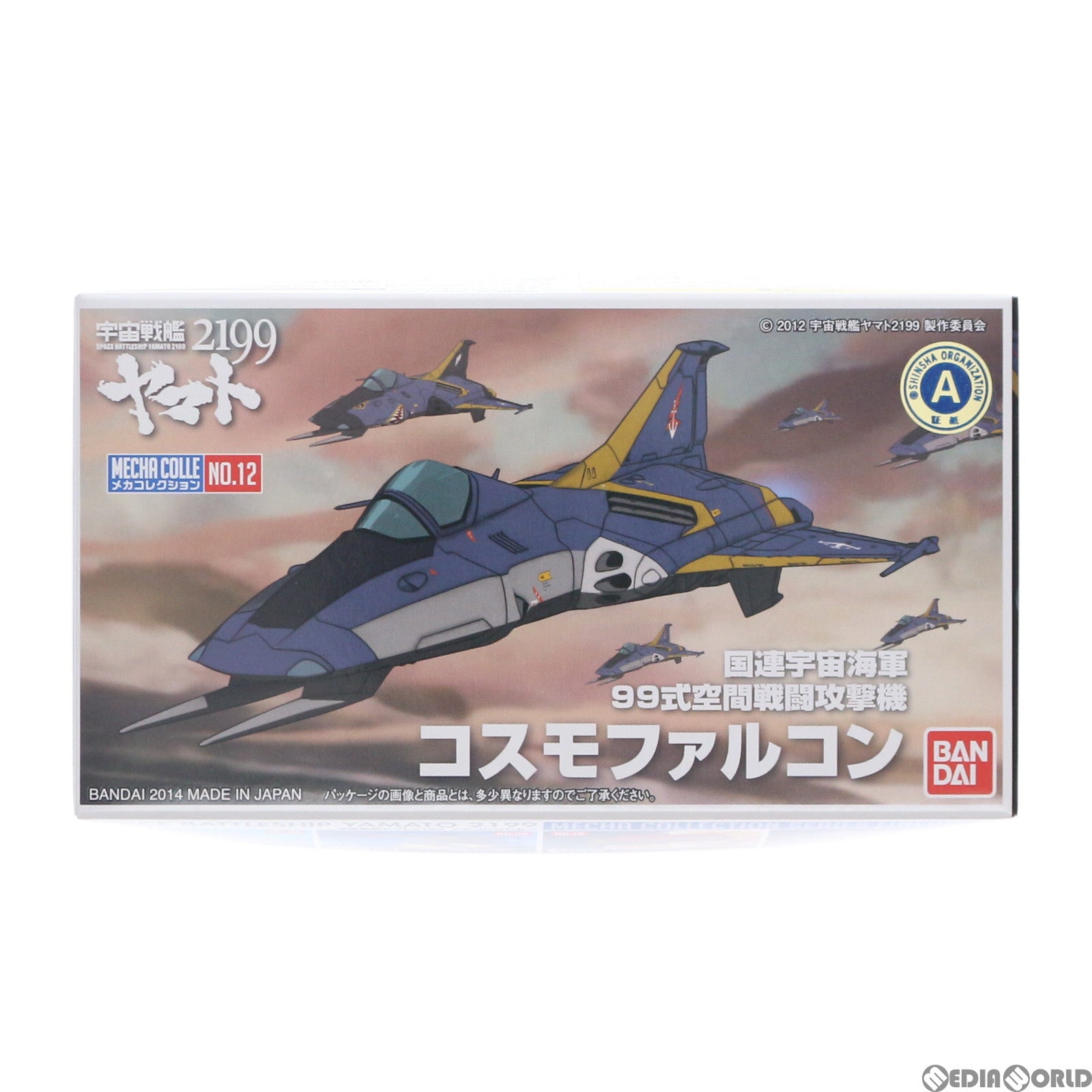 【中古即納】[PTM] コスモファルコン 宇宙戦艦ヤマト2199 メカコレクション No.12 プラモデル バンダイ(20200122)