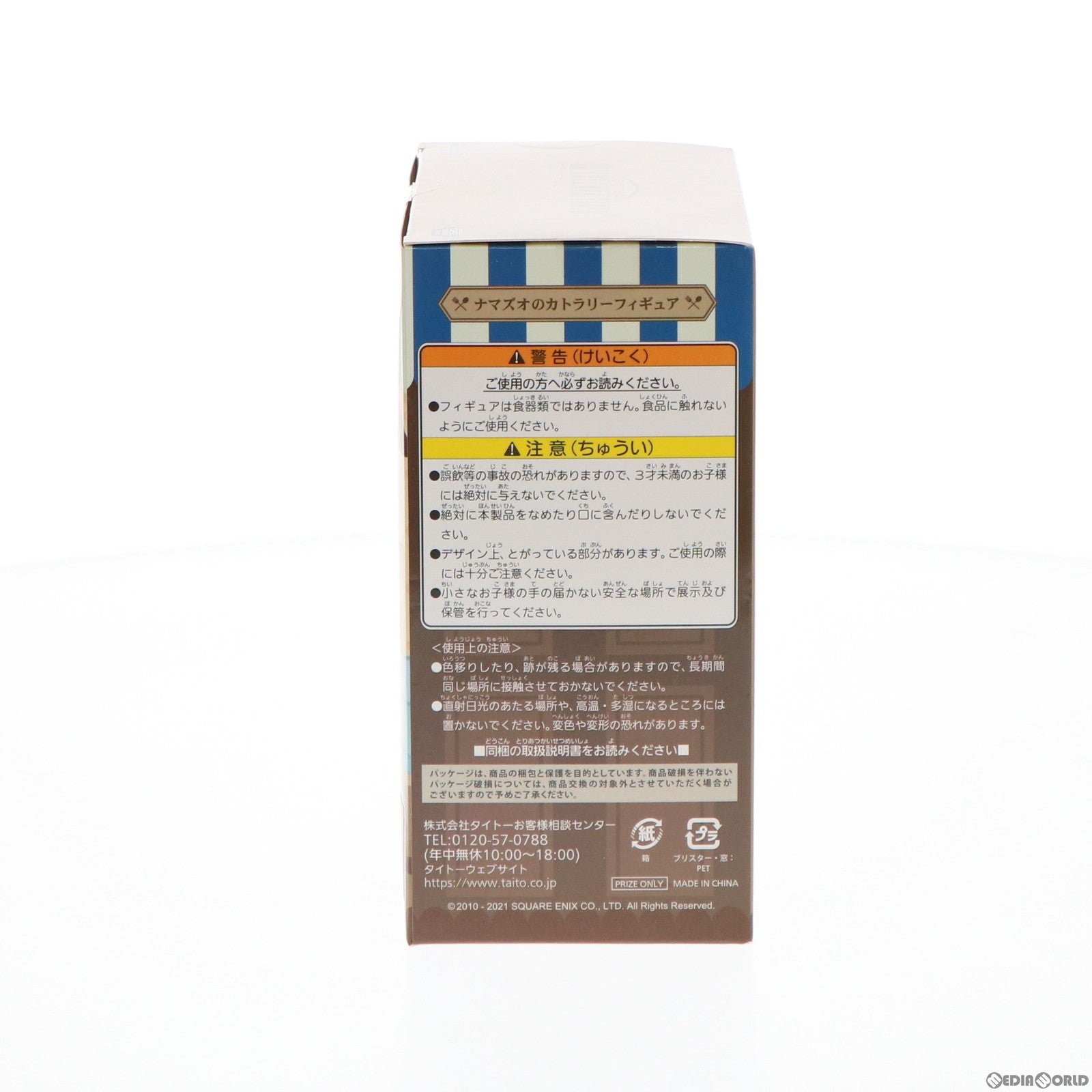 【中古即納】[FIG] ナマズオのカトラリーフィギュア FINAL FANTASY XIV(ファイナルファンタジー14) プライズ(451335300) タイトー(20210731)