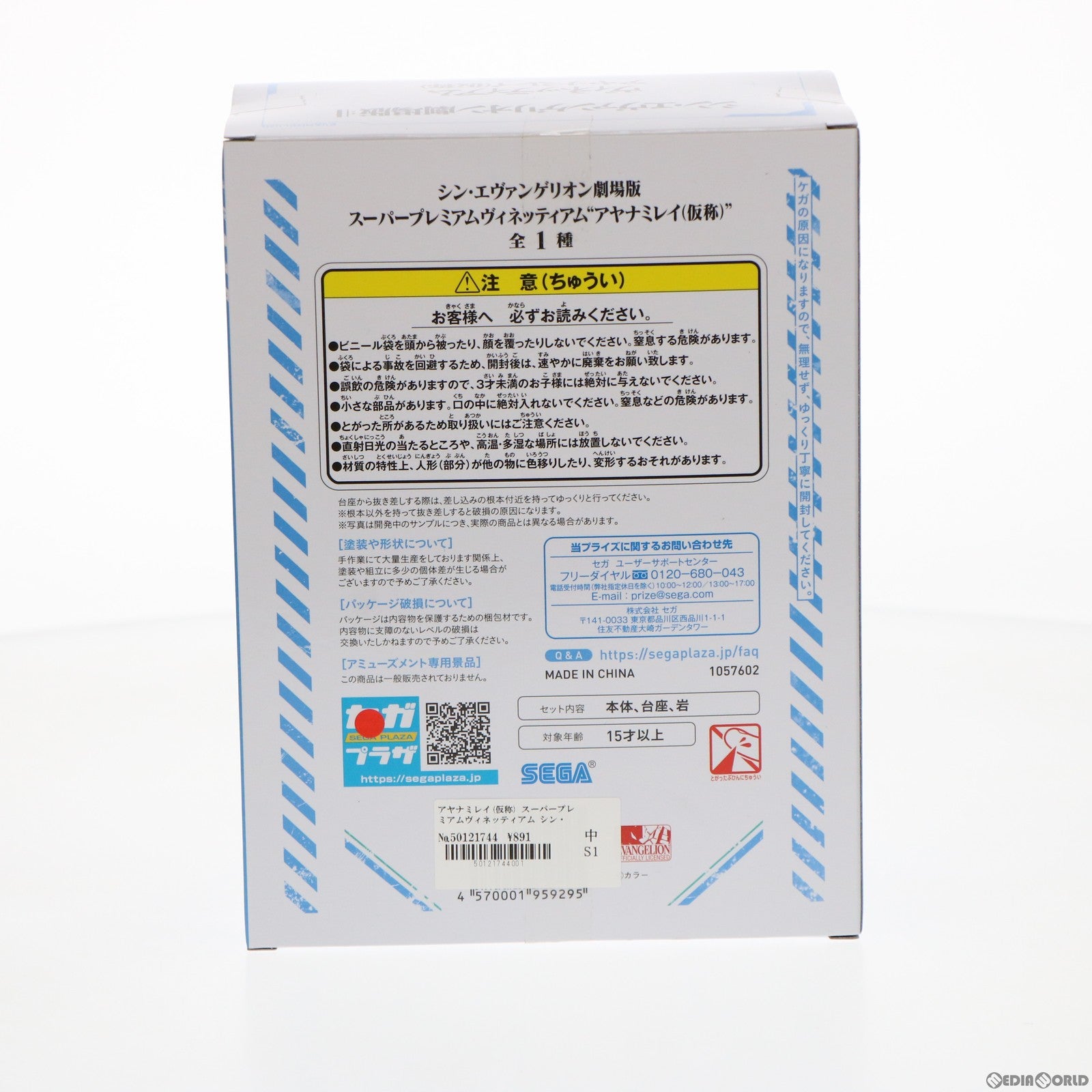 【中古即納】[FIG] アヤナミレイ(仮称) スーパープレミアムヴィネッティアム シン・エヴァンゲリオン劇場版 フィギュア プライズ(1057602) セガ(20220225)