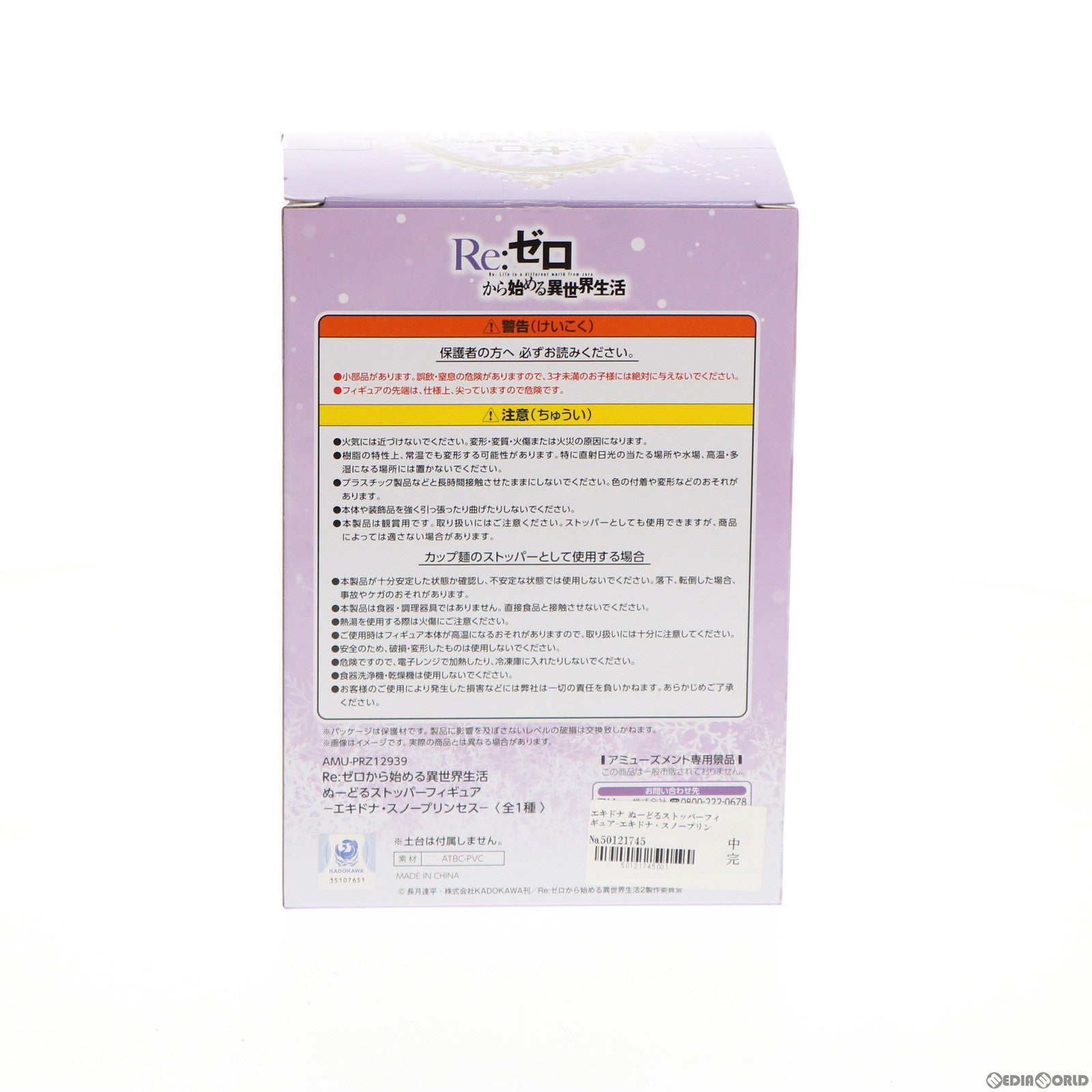 【中古即納】[FIG] エキドナ ぬーどるストッパーフィギュア-エキドナ・スノープリンセス- Re:ゼロから始める異世界生活 プライズ(AMU-PRZ12939) フリュー(20220220)