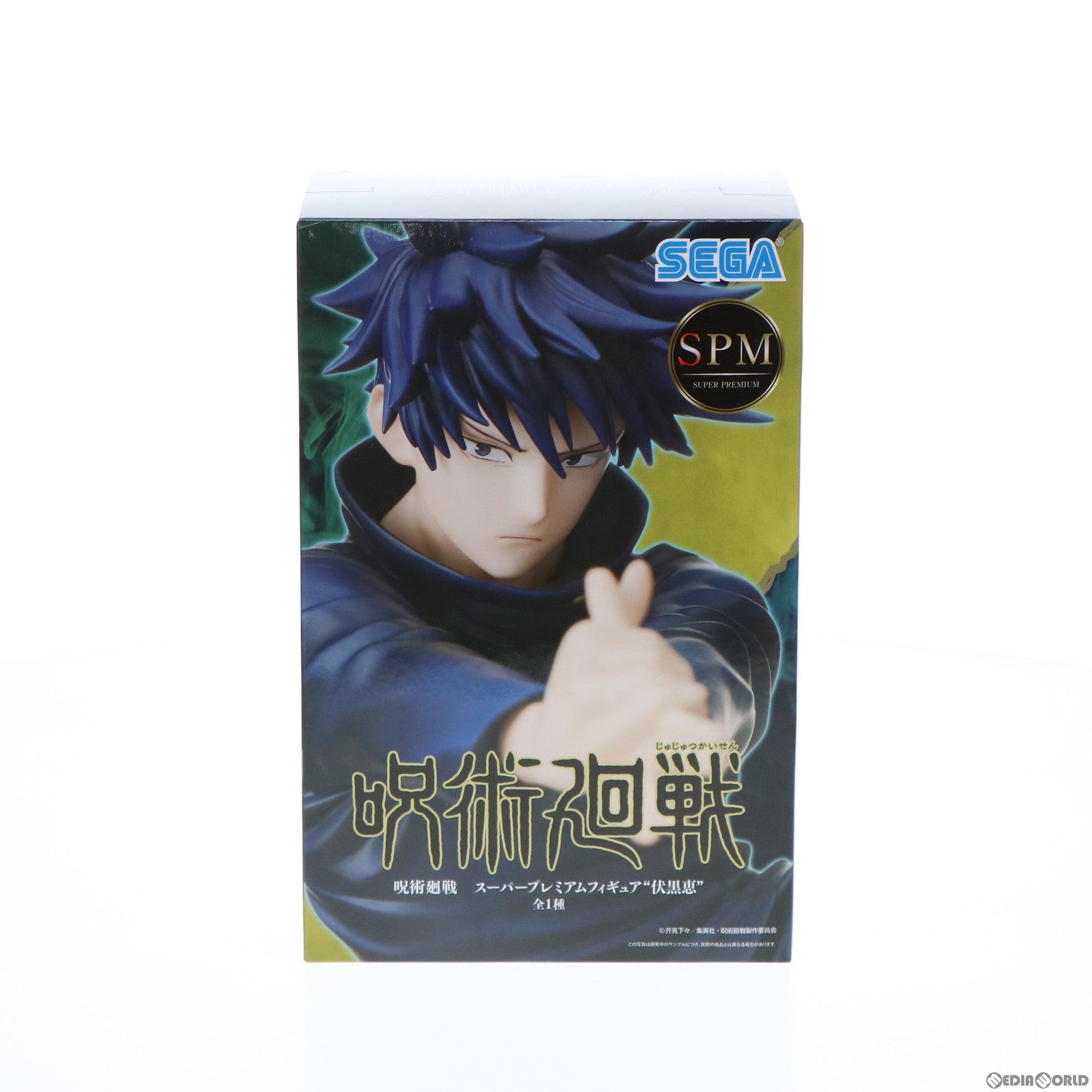 【中古即納】[FIG]伏黒恵(ふしぐろめぐみ) 呪術廻戦 スーパープレミアムフィギュア プライズ(1057835) セガ(20220225)