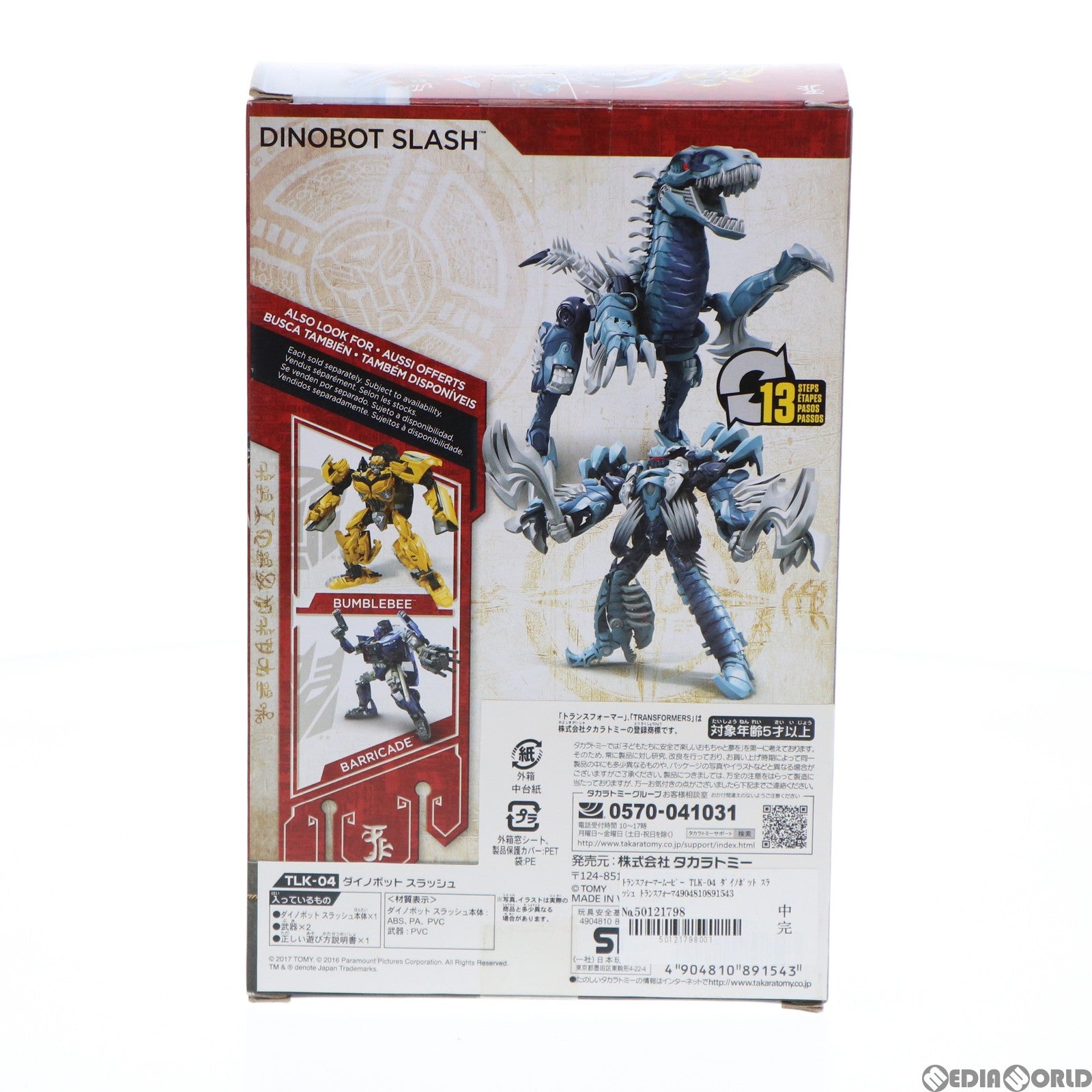 【中古即納】[TOY] トランスフォーマームービー TLK-04 ダイノボット スラッシュ トランスフォーマー/最後の騎士王 完成トイ タカラトミー(20170429)