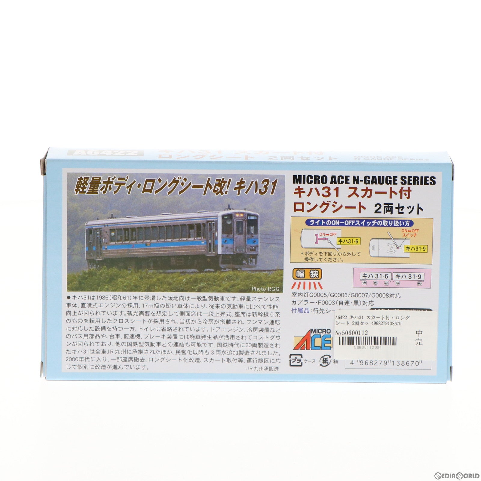 【中古即納】[RWM] A6422 キハ31 スカート付・ロングシート 2両セット(動力付き) Nゲージ 鉄道模型 MICRO ACE(マイクロエース) (20160731)