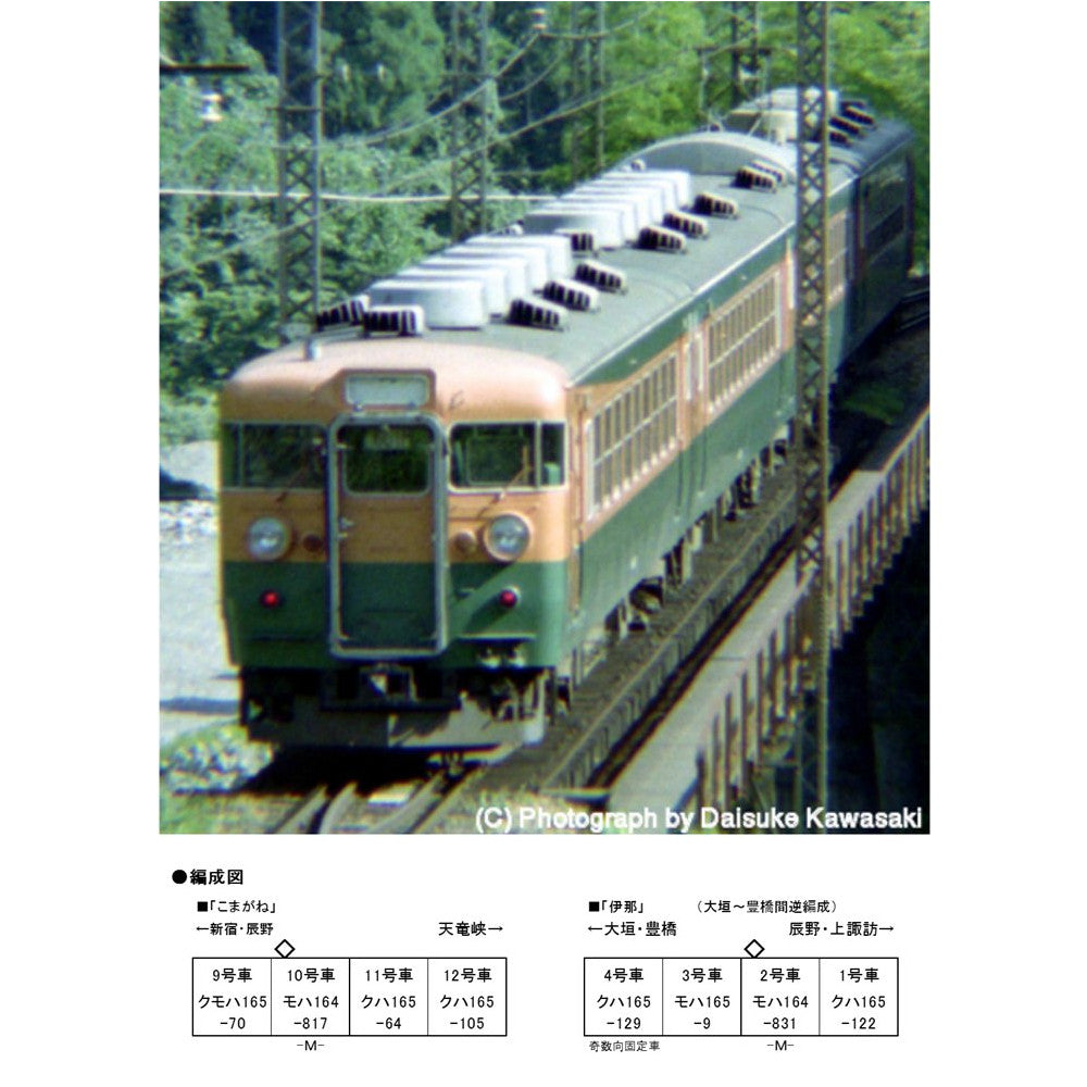 【新品即納】[RWM] 10-1335 165系 800番台 飯田線 急行「伊那」 4両セット Nゲージ 鉄道模型 KATO(カトー) (20160630)