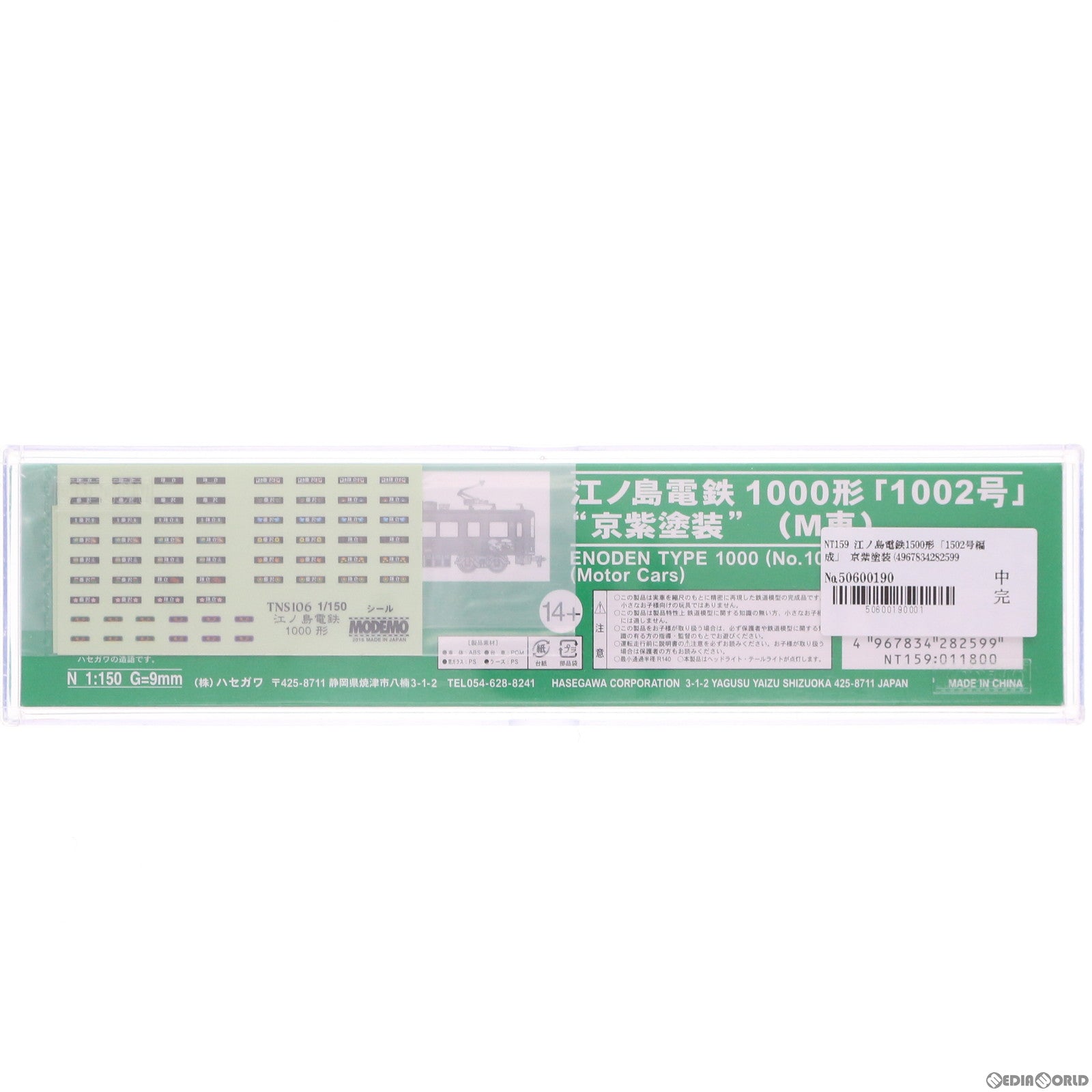 【中古即納】[RWM] NT159 江ノ島電鉄1500形「1502号編成」 京紫塗装(M車) (動力付き) Nゲージ 鉄道模型 MODEMO(モデモ/ハセガワ) (20161202)