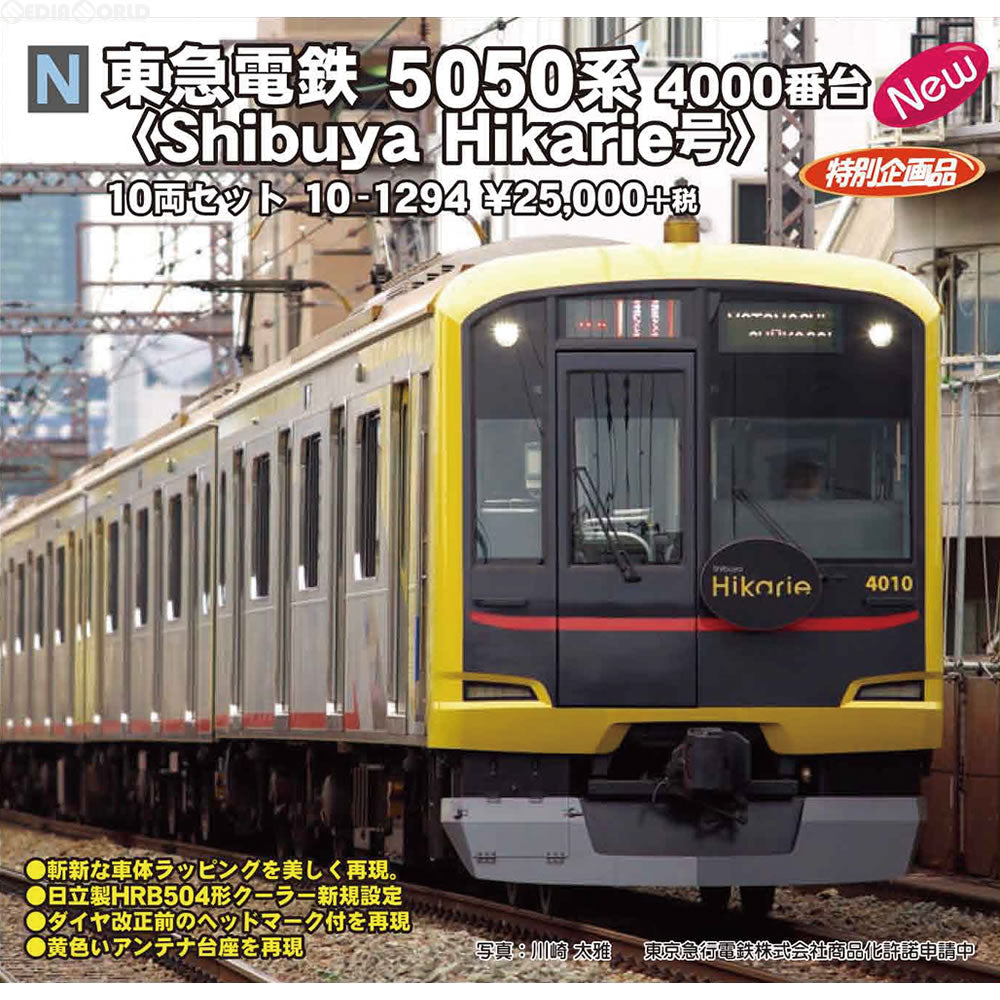【新品即納】[RWM] 10-1294 特別企画品 東急電鉄5050系4000番台『Shibuya Hikarie号』 10両セット Nゲージ 鉄道模型 KATO(カトー) (20161222)
