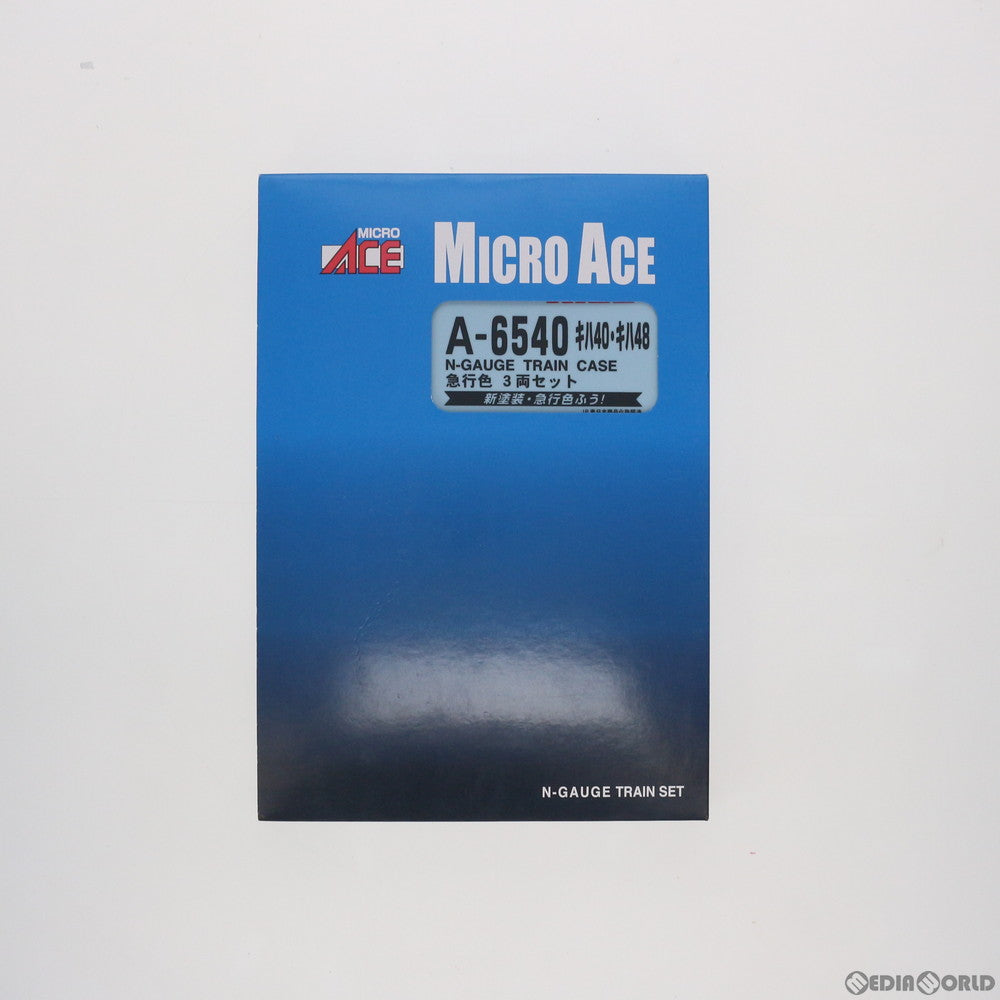 【中古即納】[RWM] A6540 キハ40・キハ48 急行色 3両セット(動力付き) Nゲージ 鉄道模型 MICRO ACE(マイクロエース) (20170126)