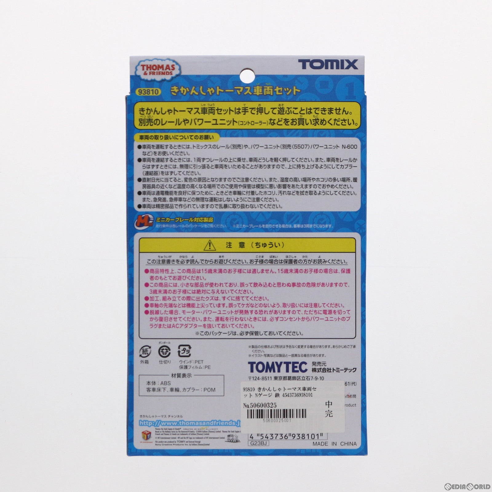 【中古即納】[RWM] 93810 きかんしゃトーマス車両セット(3両セット) (動力付き) Nゲージ 鉄道模型 TOMIX(トミックス) (20161231)