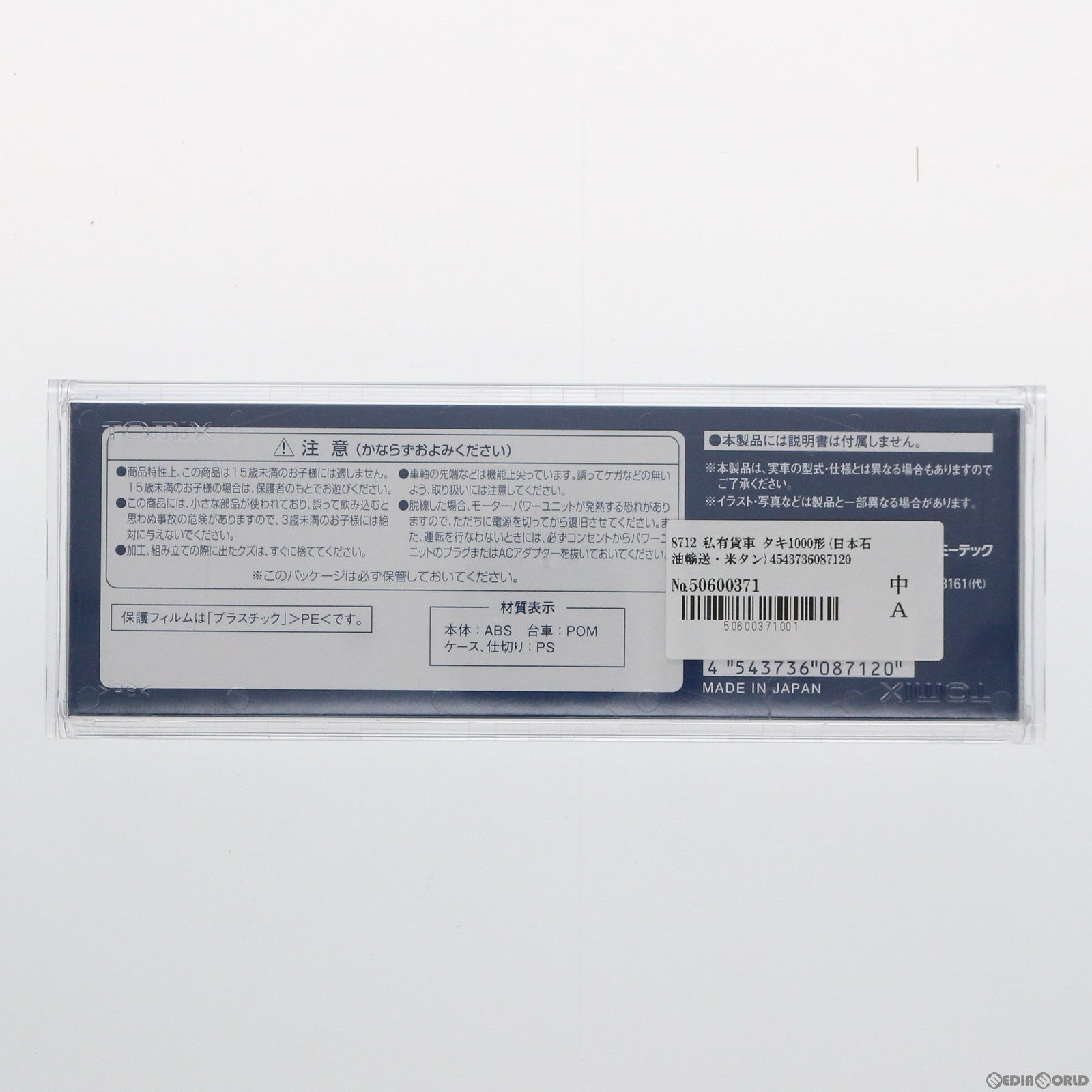 【新品】【お取り寄せ】[RWM] 8712 私有貨車 タキ1000形(日本石油輸送・米タン) Nゲージ 鉄道模型 TOMIX(トミックス) (20180330)