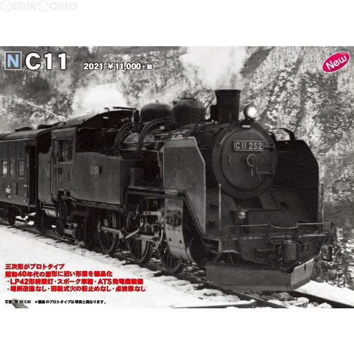 【中古即納】[RWM] 2021 C11(動力付き) Nゲージ 鉄道模型 KATO(カトー) (20190328)