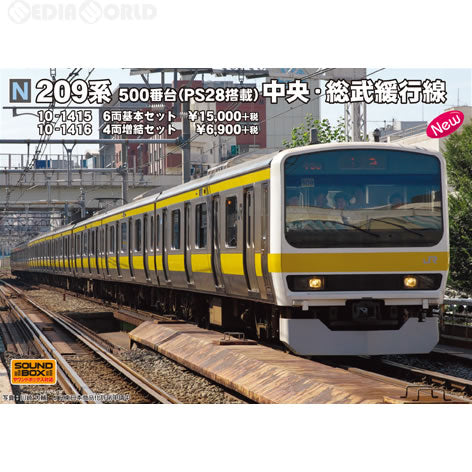【中古即納】[RWM] 10-1416 209系500番台(PS28搭載) 中央・総武緩行線 4両増結セット(動力無し) Nゲージ 鉄道模型 KATO(カトー) (20170423)